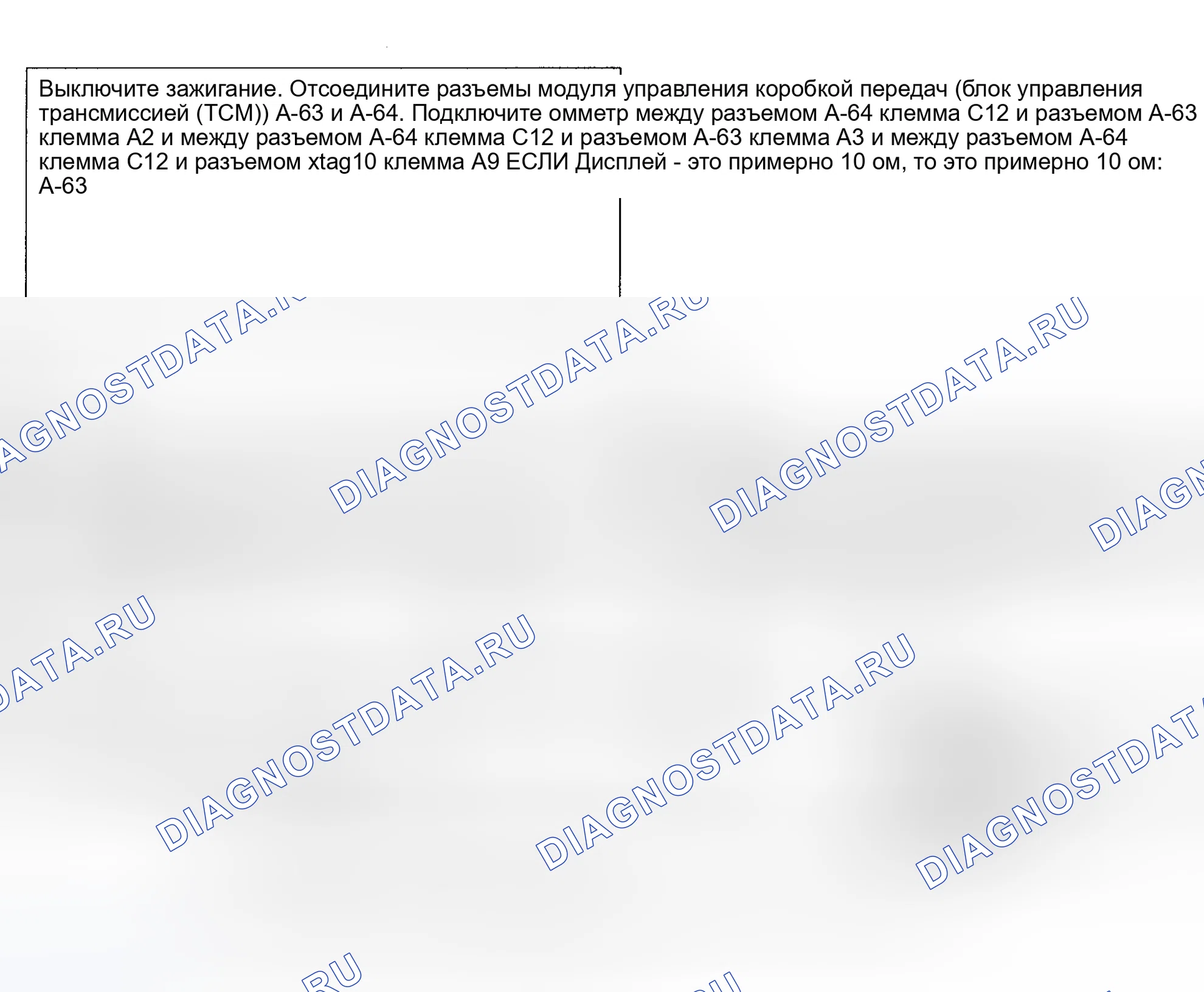 Рис. 127: расшифровка кода ошибки 36: Цепь соленоида переключения передач (короткое замыкание на массу или обрыв) (паспорт позднего производства и родео) - блок-схема (2 из 2). Geely Coolray I