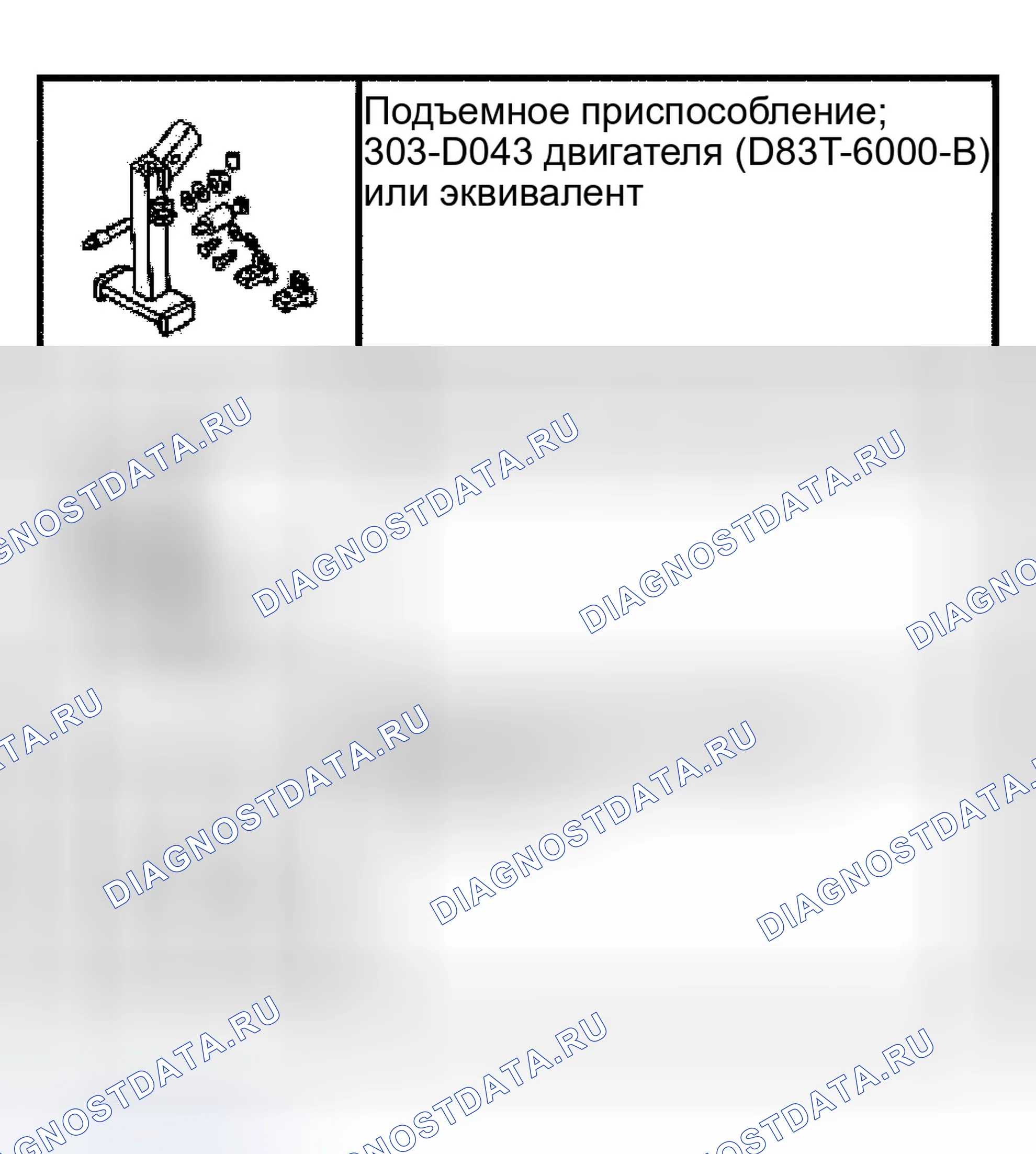 Рис. 1717: Крепление двигателя. Ford Econoline E250 