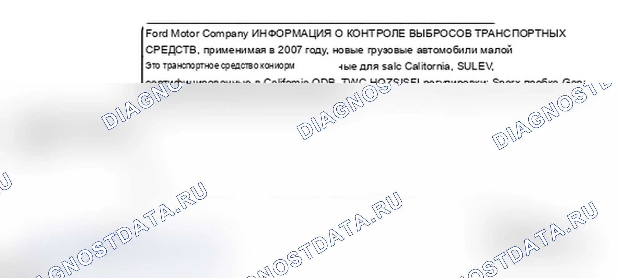 Рис. 2: Системная информация о двигателе/выбросах в результате испарения (EVAP). Lincoln Mark LT