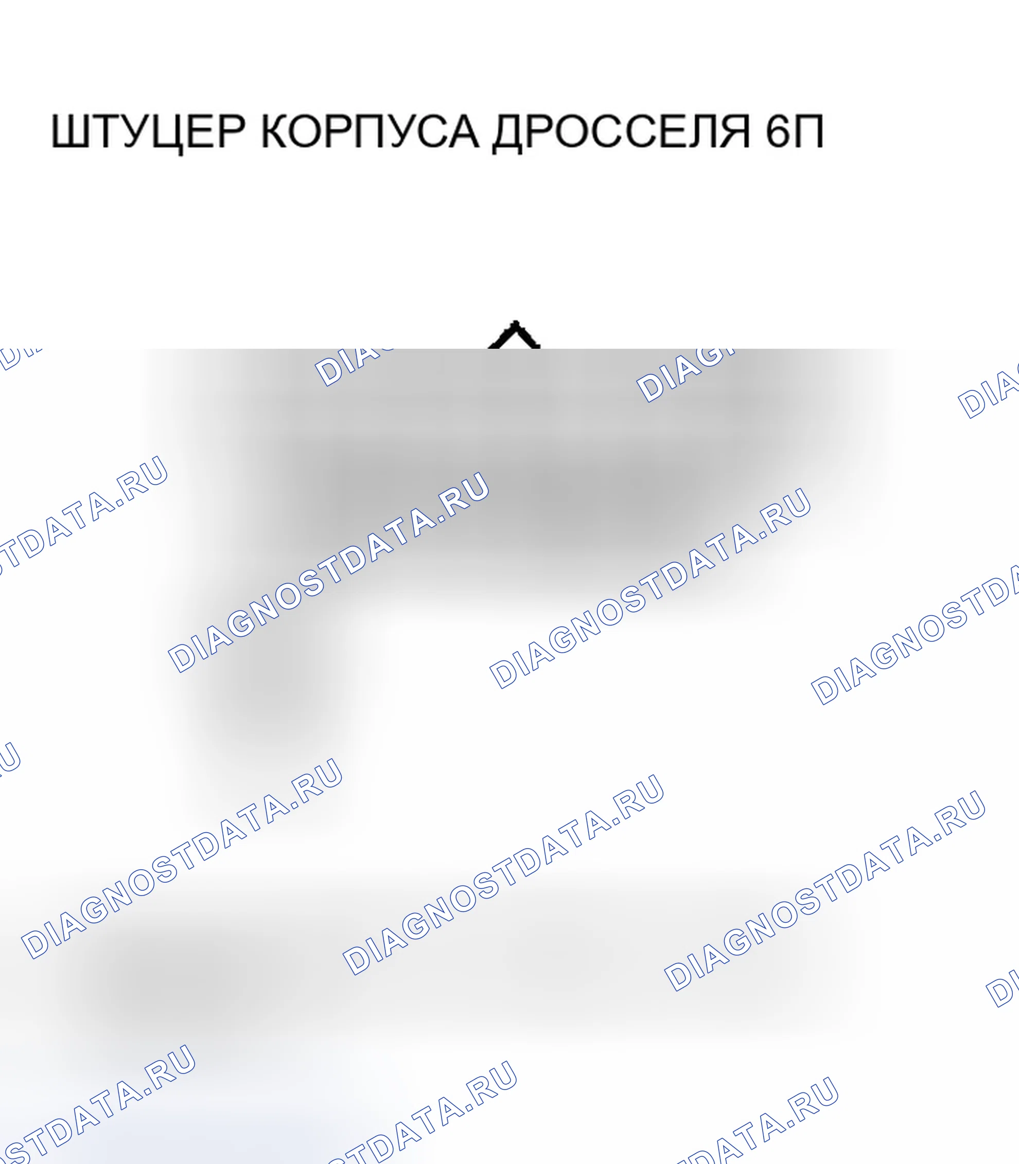 Рис. 6: P0123 расшифровка кода ошибки: высокое напряжение цепи датчика А положение дроссельной заслонки. Honda Ridgeline I