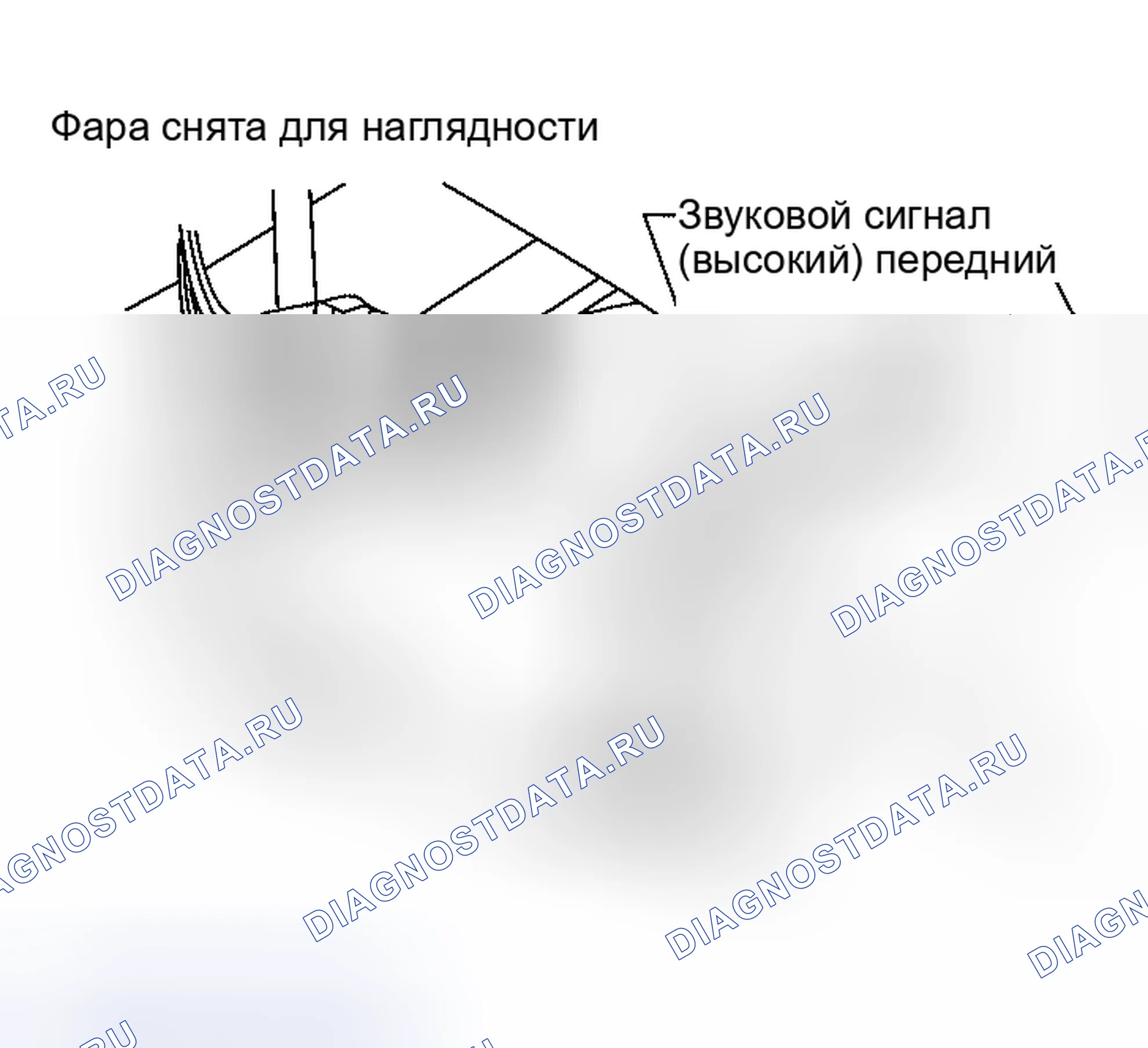 Рис. 47: ДЕМОНТАЖ (ВЫСОКИЙ ЗВУКОВОЙ СИГНАЛ). Nissan Altima L31 рестайлинг