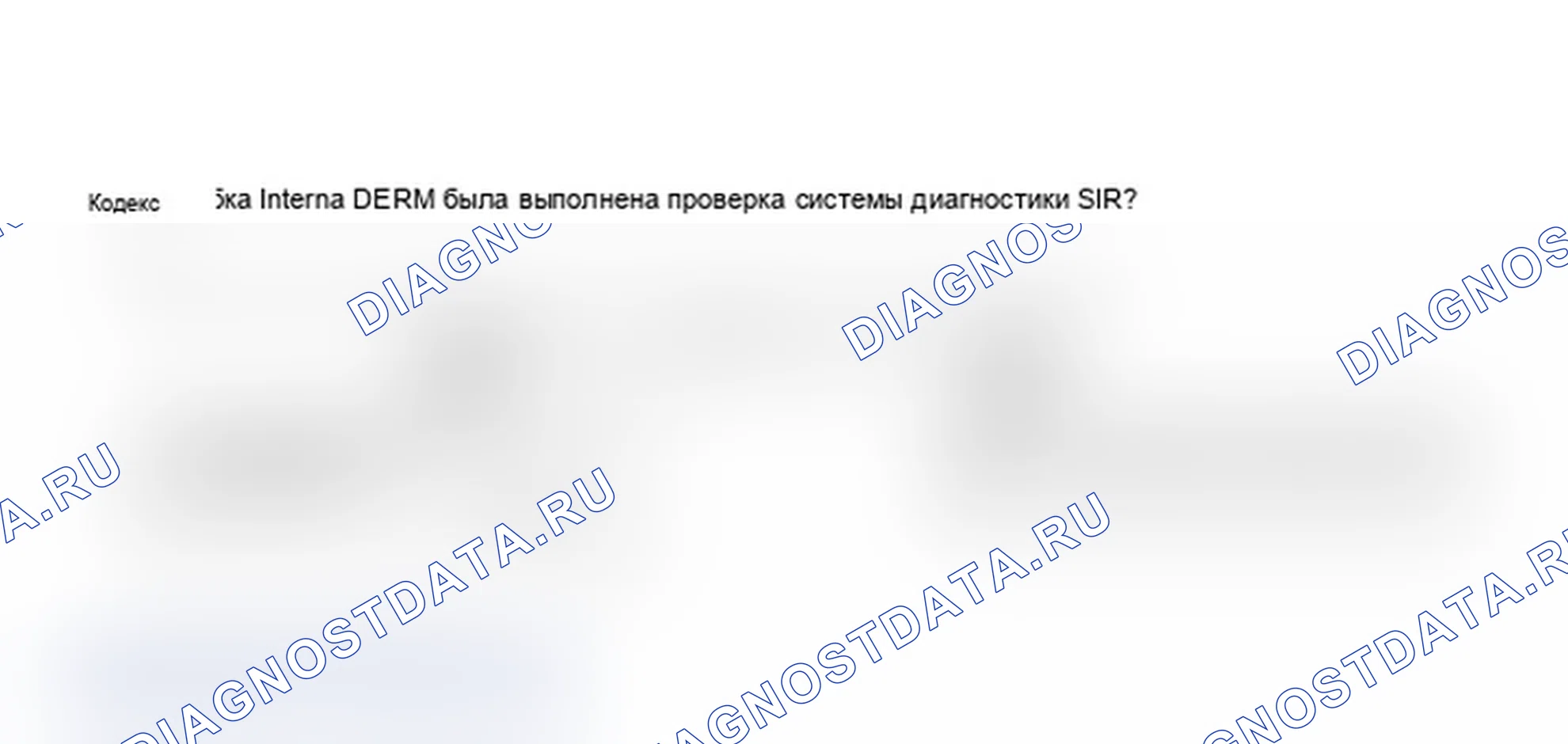 Рис. 95: Код 71, Внутренняя неисправность DERM. Saturn SL I