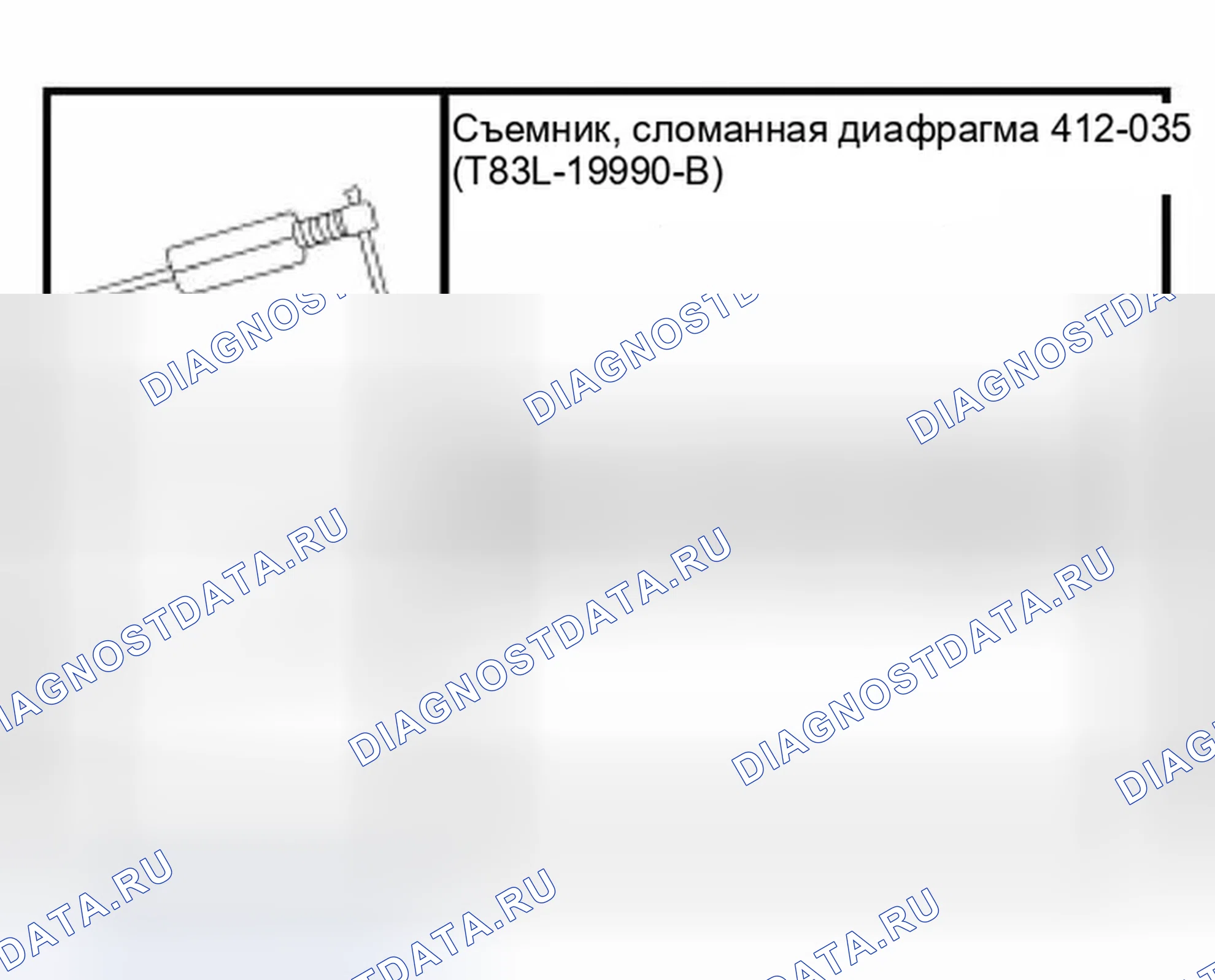 Рис. 237: Диафрагма испарителя. Ford Pickup F150 