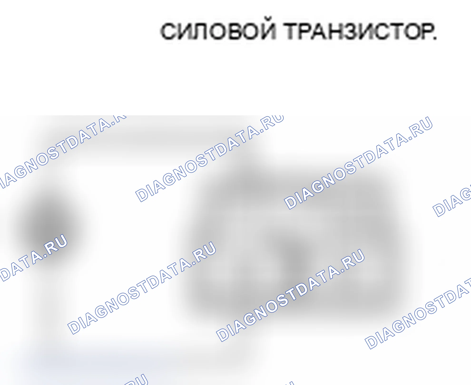 Рис. 151: Тест силового транзистора. Acura TL IV рестайлинг