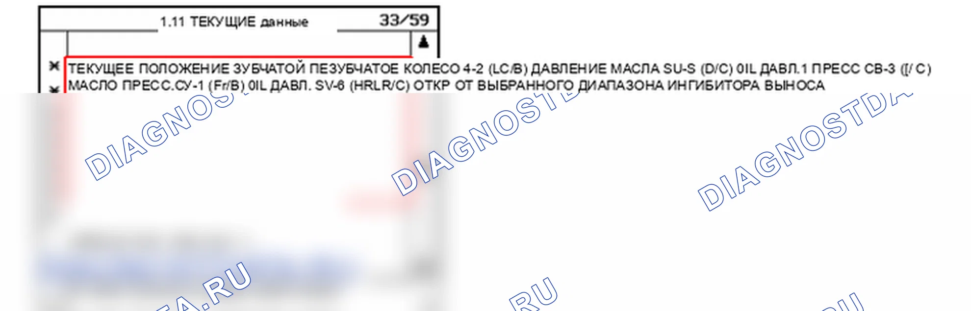 Проверка компонента — P0732. Kia Sorento BL