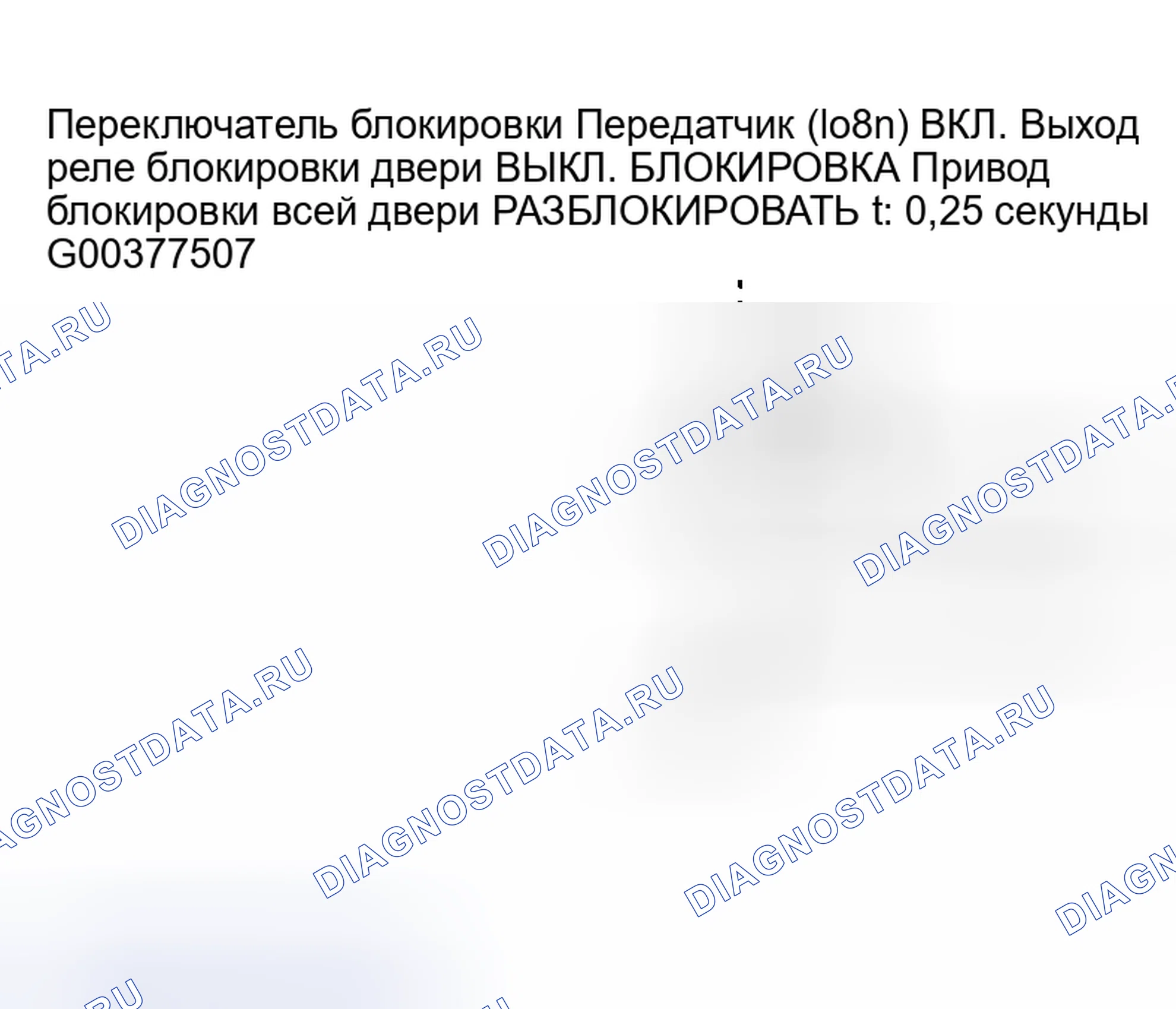 Рис. 124: Управление переключателем блокировки передатчика. Mitsubishi Lancer IX рестайлинг
