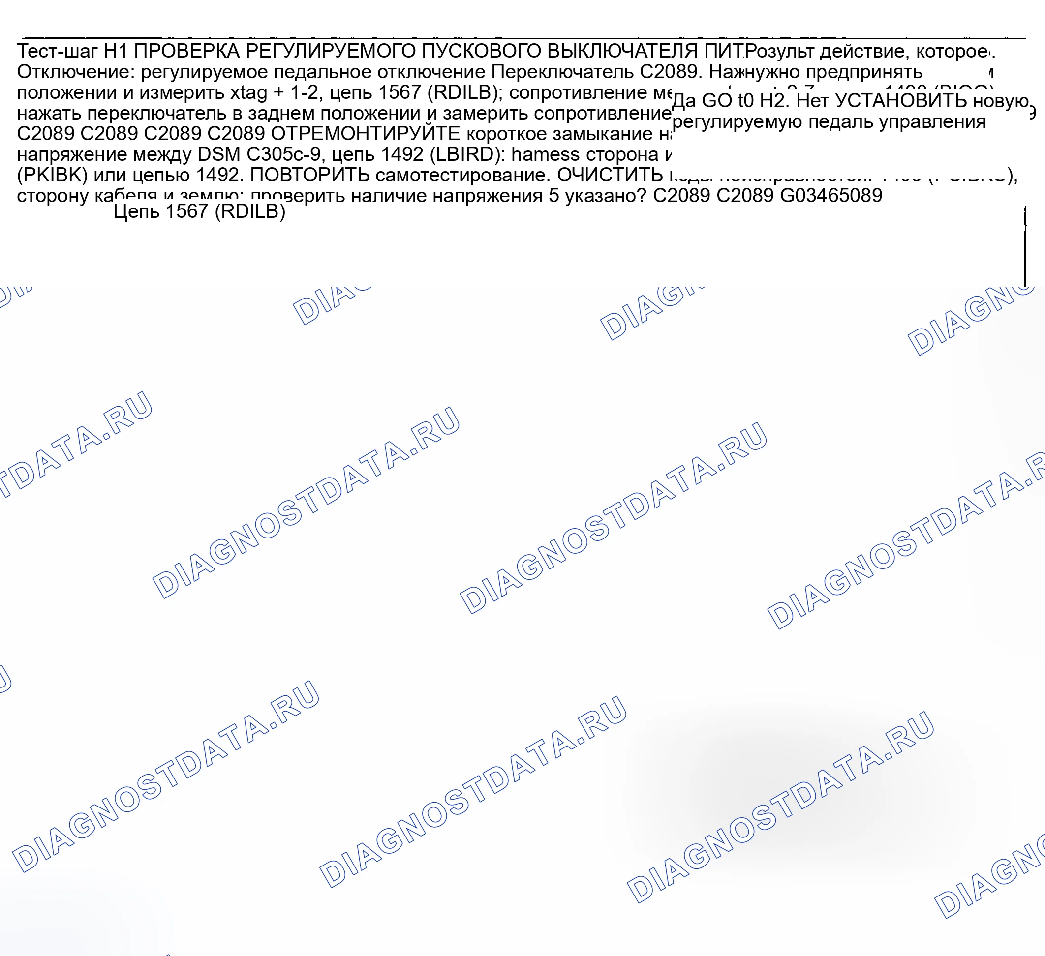 Рис. 172: ТОЧЕЧНОЕ ИСПЫТАНИЕ H: коды неисправностей B1987, хтагx1 И xtigx2: ПЕДАЛЬ ДВИГАТЕЛЯ ВПЕРЕД / НАЗАД ЗАТОРМОЖЕНА, ВПЕРЁД / ОБРАТНО B1988 B1989. Ford Pickup F250 Super Duty I