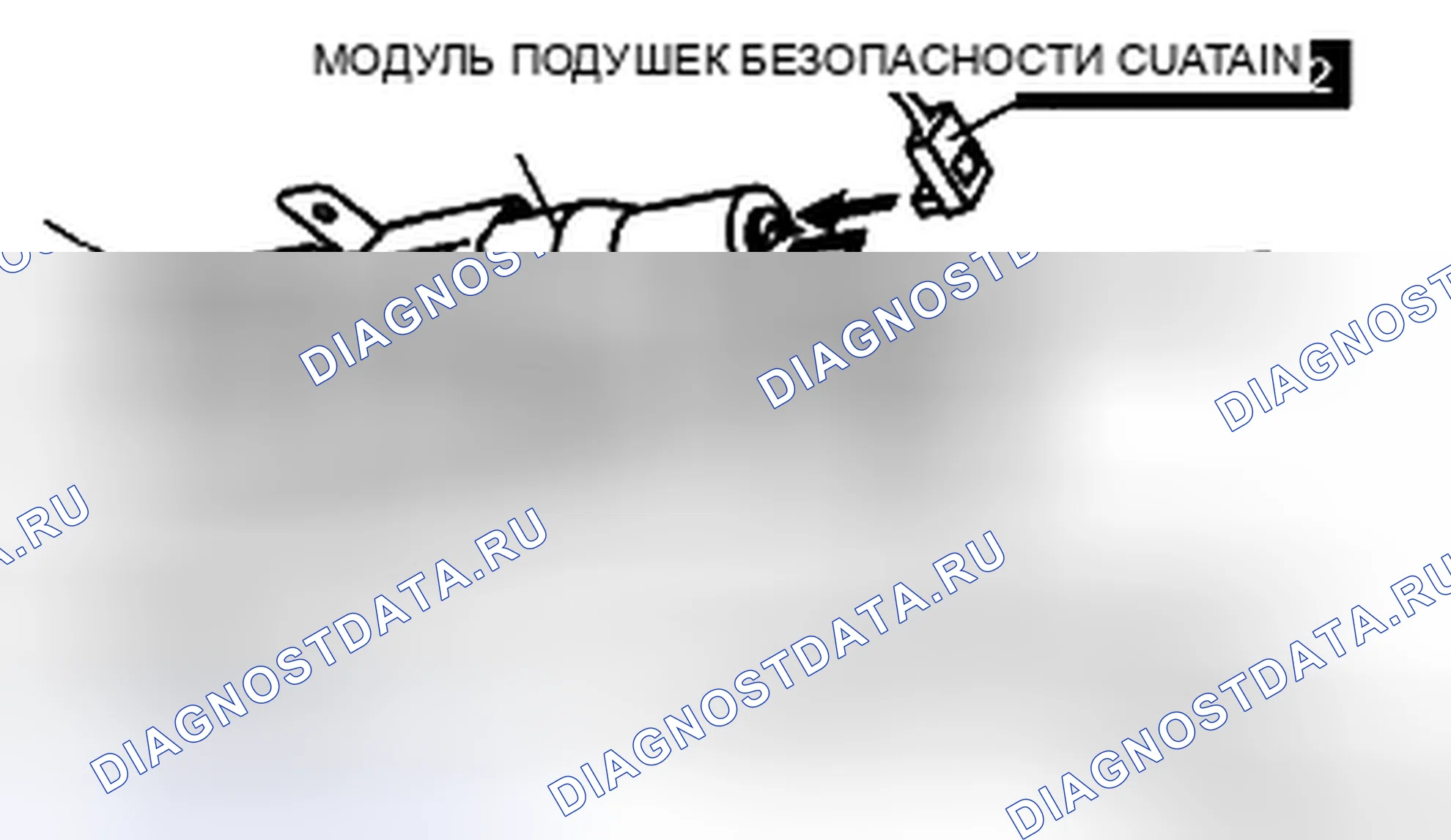 Рис. 38: Модуль воздушного мешка занавеса. Mazda CX-7 I рестайлинг