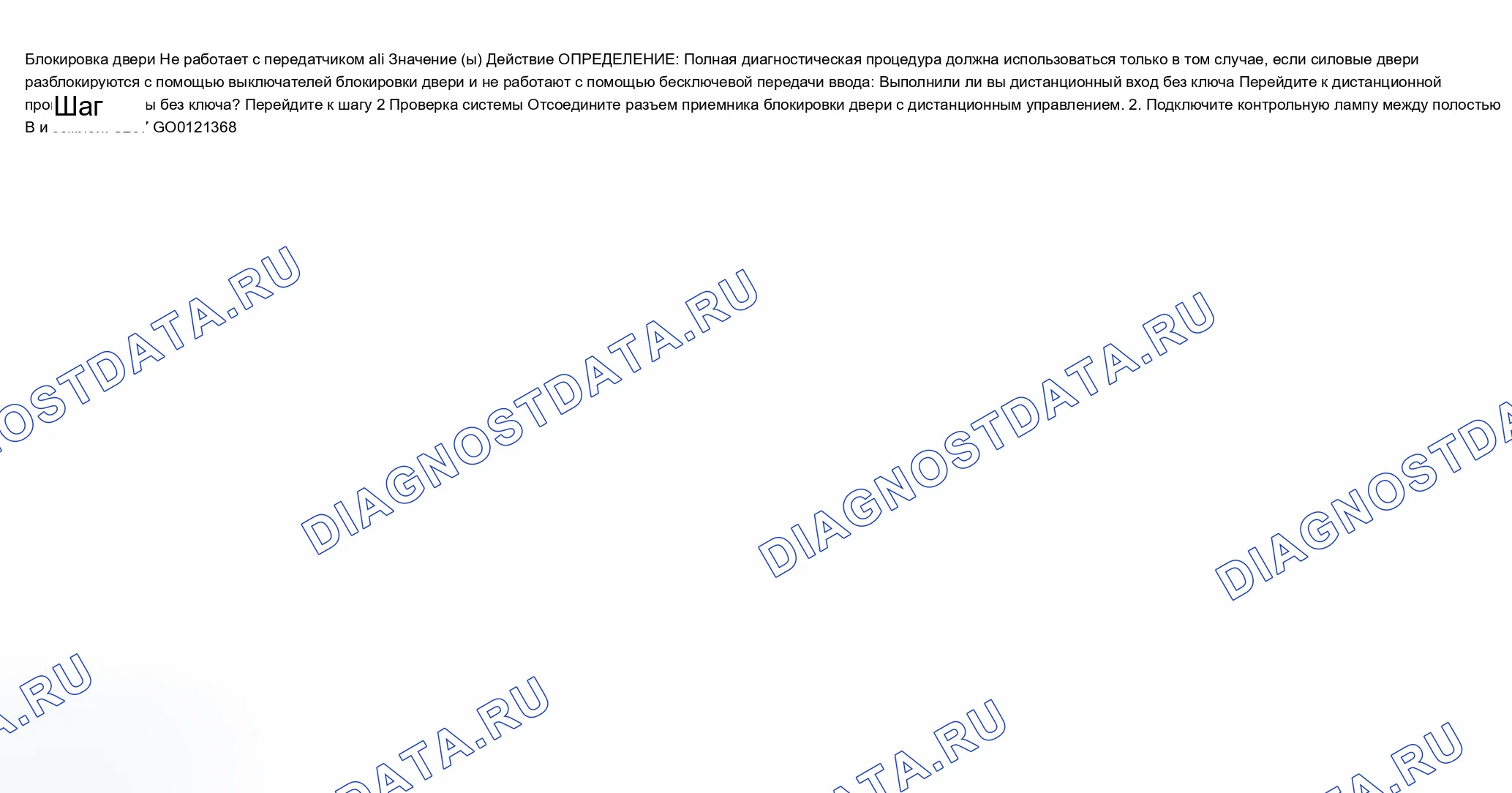 Рис. 33: ТЕСТ F: ДВЕРНАЯ РАЗБЛОКИРОВКА НЕ РАБОТАЕТ С ПЕРЕДАТЧИКОМ (ВСЕ). Cadillac Escalade GMT400