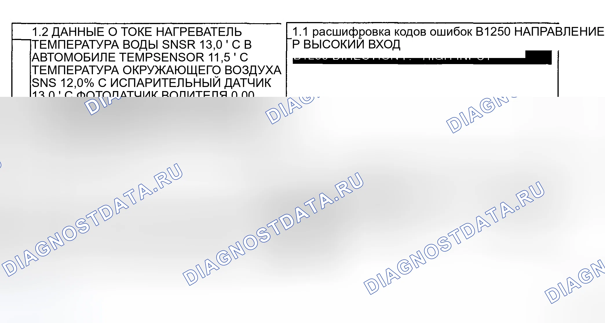Рис. 17: МОНИТОРИНГ ДАННЫХ SCANTOOL. Haval Chitu I