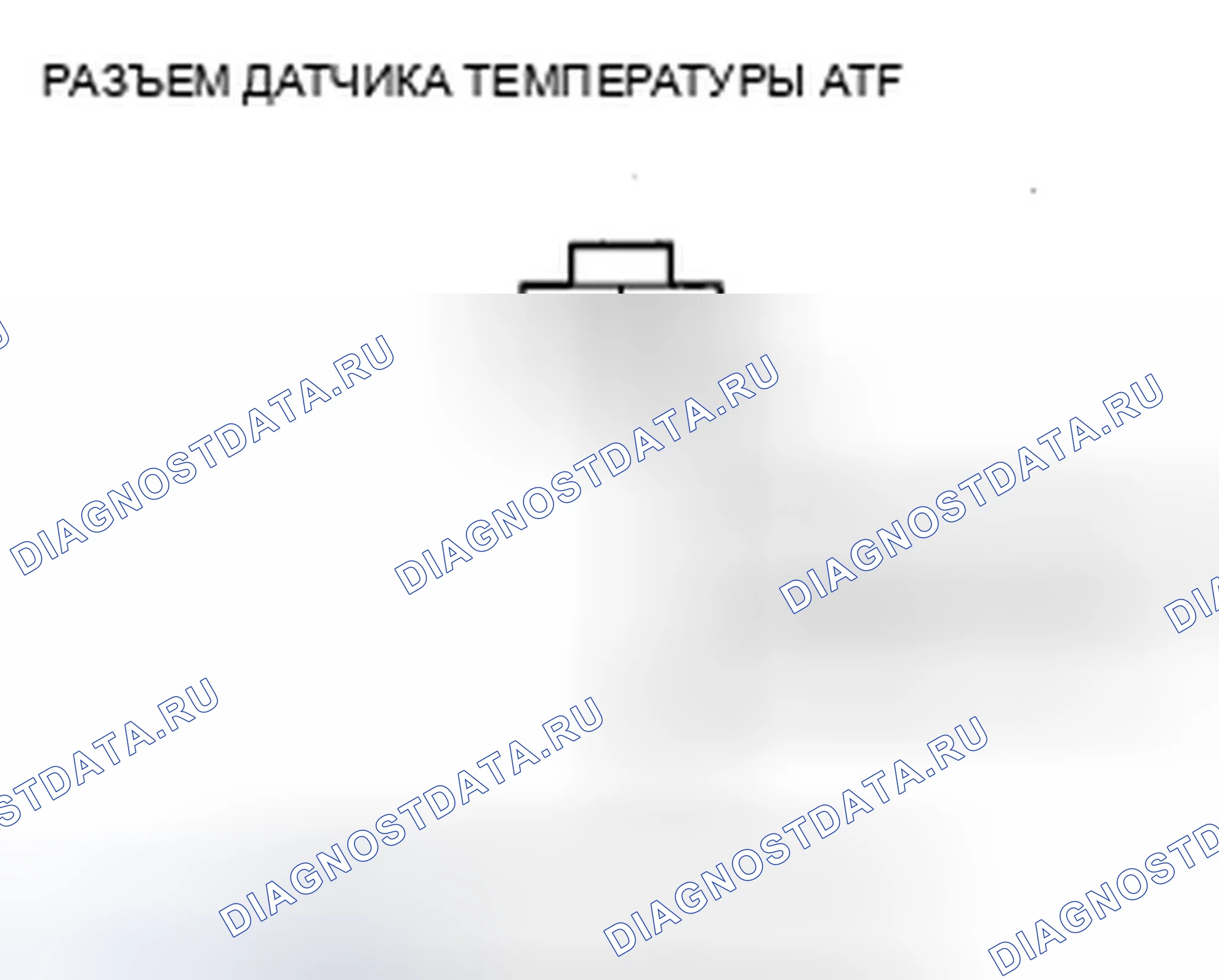 Рис. 591: P0713 расшифровка кода ошибки: разомкнут в цепи датчика температуры ATF. Acura ZDX I
