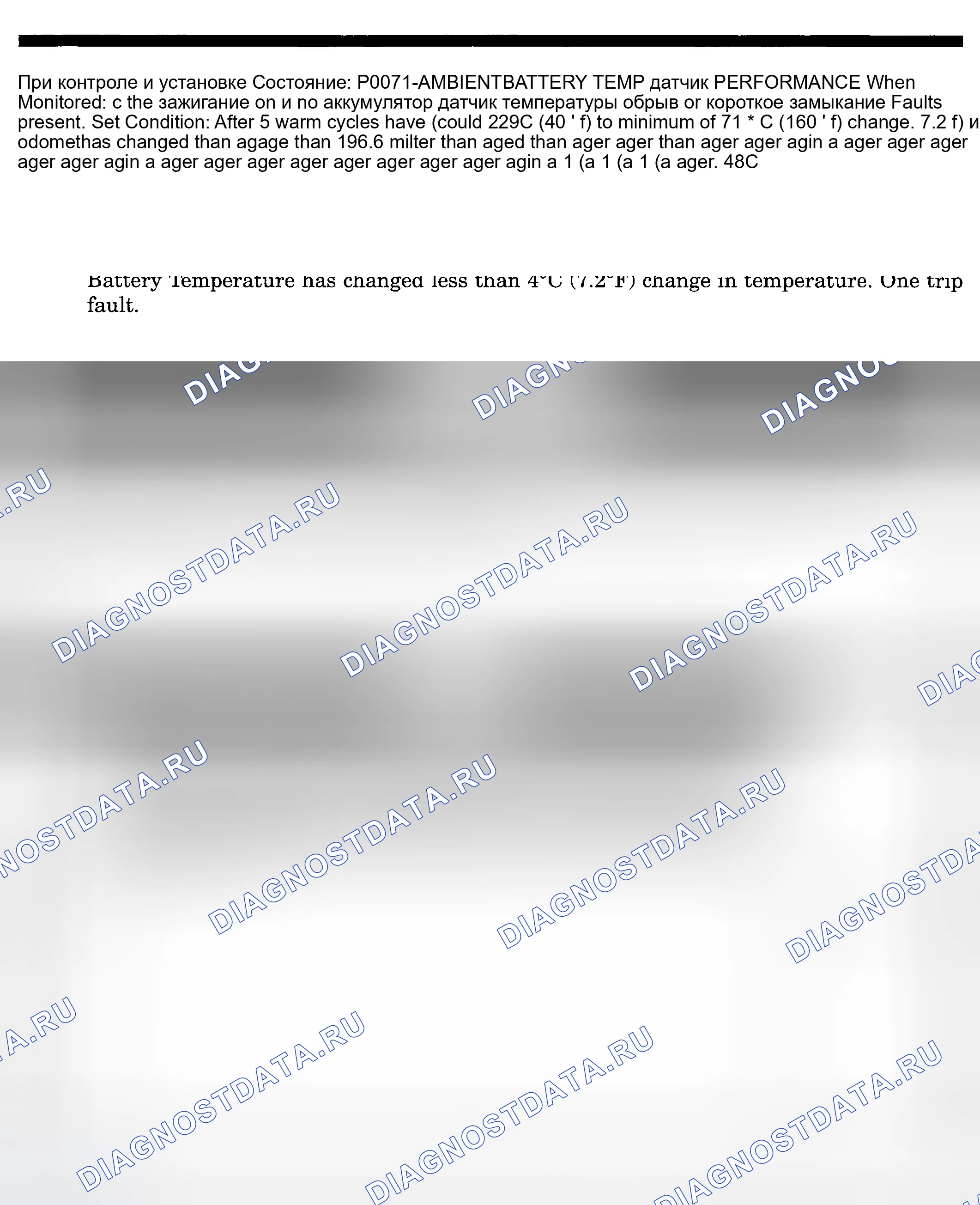 Рис. 119: расшифровка кода ошибки P0071: ХАРАКТЕРИСТИКИ ДАТЧИКА ТЕМПЕРАТУРЫ ОКРУЖАЮЩЕЙ СРЕДЫ / АККУМУЛЯТОРА. Dodge Pickup R1500 