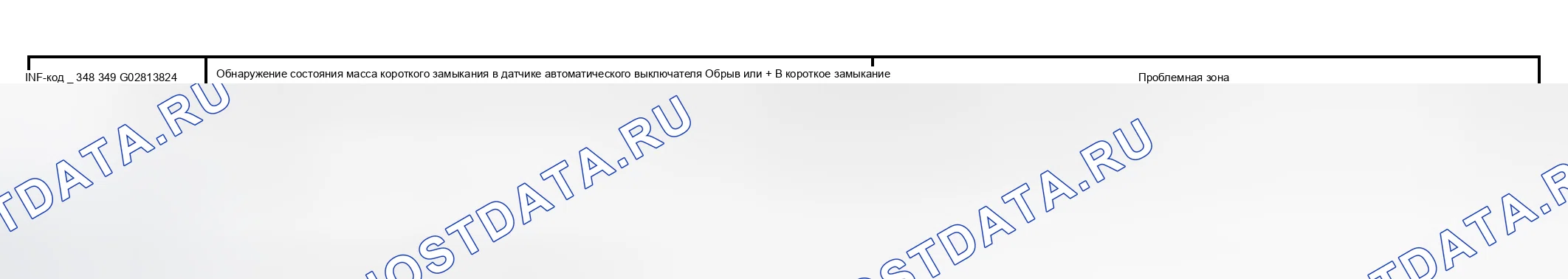Рис. 156: расшифровка кода ошибки P3135 информационный код 348, диаграмма 349. Toyota Prius I рестайлинг