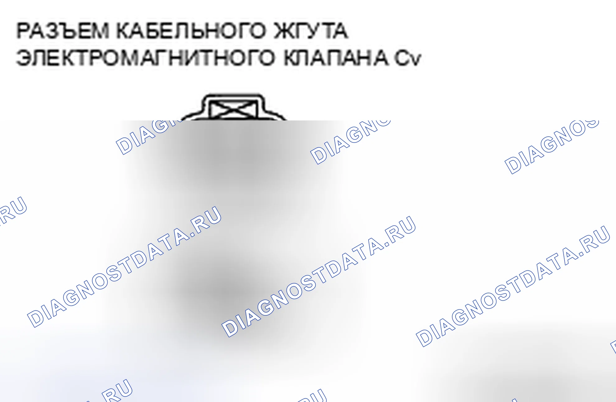 Рис. 11: Цепь электромагнитного клапана Cv открыта / короткое замыкание. Mazda CX-9 I