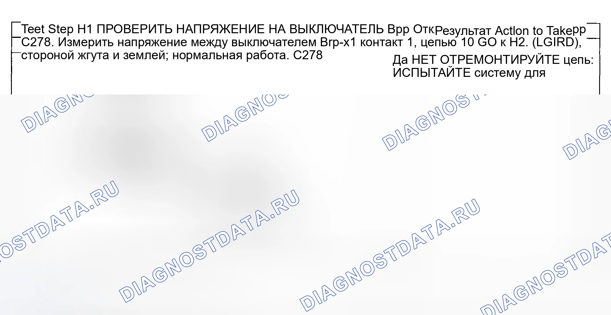 Рис. 27: диагностический тест H: СТОПОРНЫЕ ЛАМПЫ НЕ РАБОТАЮТ. Ford Pickup F250 Super Duty I