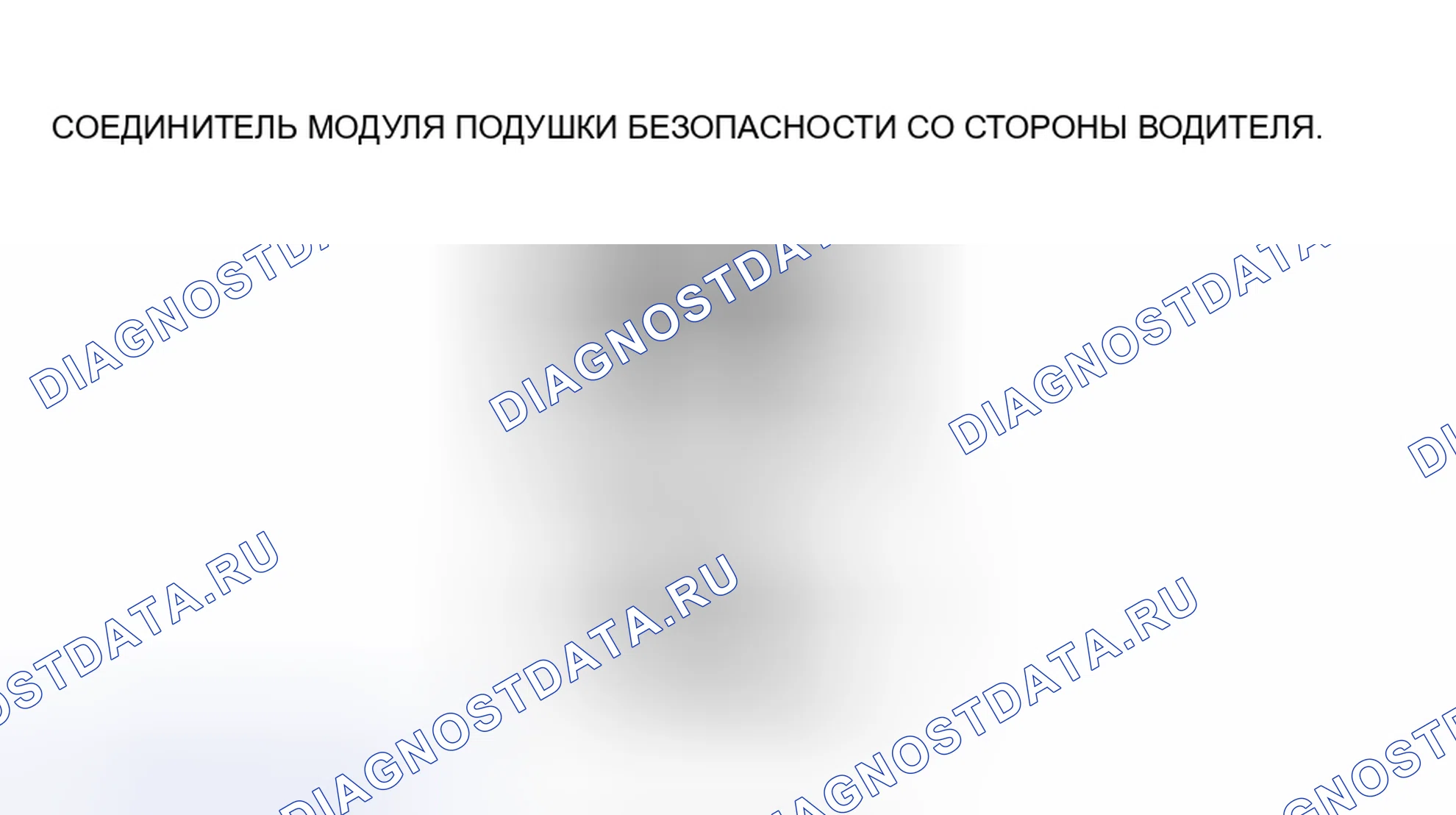 Рис. 115: расшифровка кода ошибки B2773, B2774, xtaгх2, xтагх3 B2775 B2776. Mazda 6 GH рестайлинг