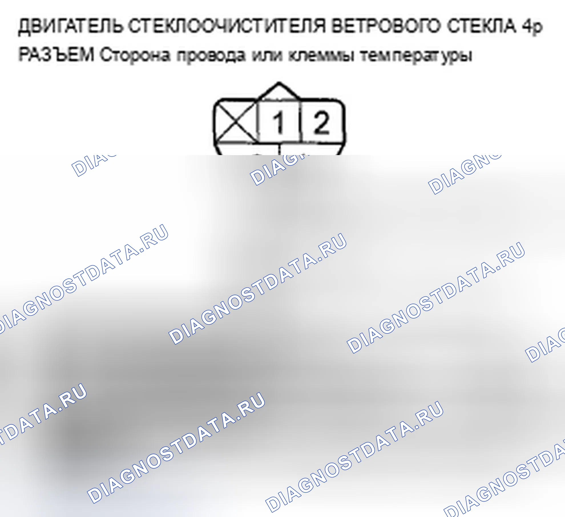 Рис. 5: B1077 расшифровка кода ошибки: Неисправность цепи автоматической остановки стеклоочистителя (As). Acura TSX II