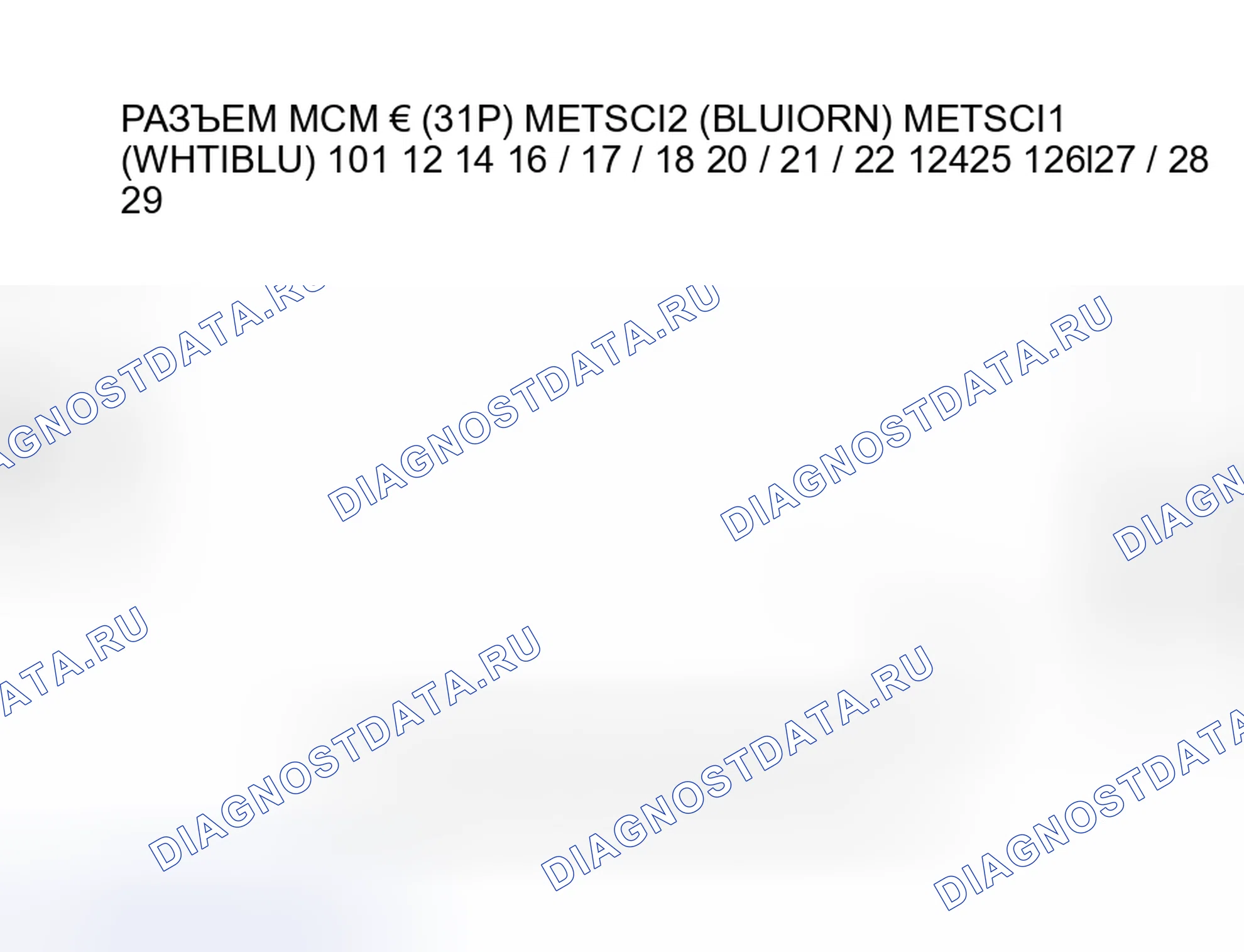 Рис. 536: расшифровка кода ошибки P1648 (75): Проблема схемы сигнала связи MCM. Honda Insight I
