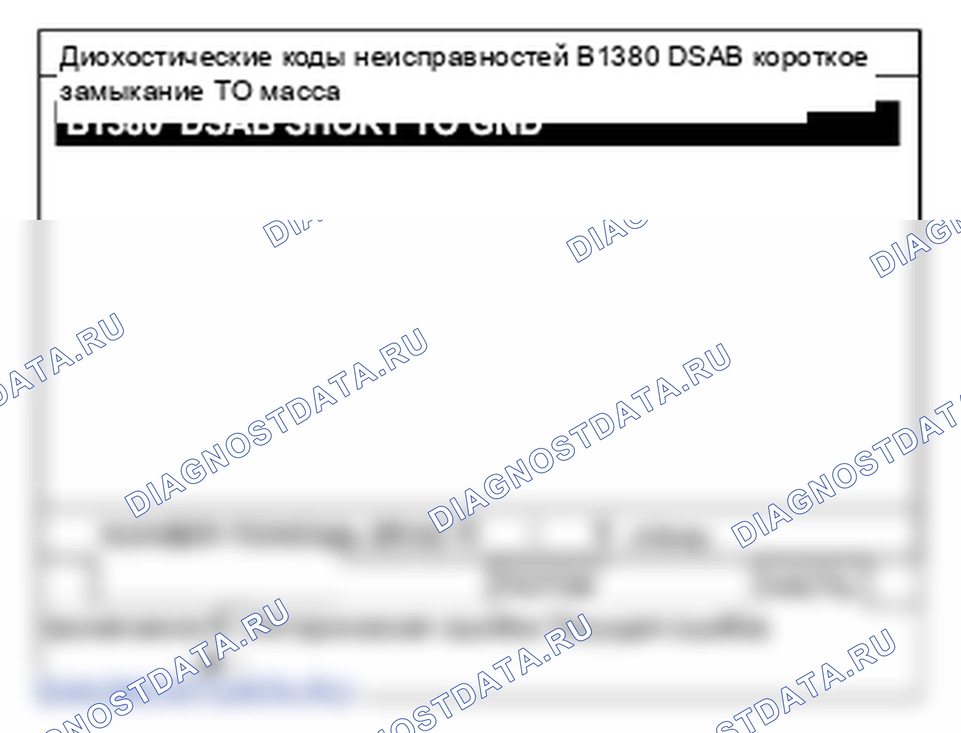 B1380: Боковая подушка безопасности спереди - короткое замыкание цепи сопротивления водителя на массу. Hyundai Santa Fe CM