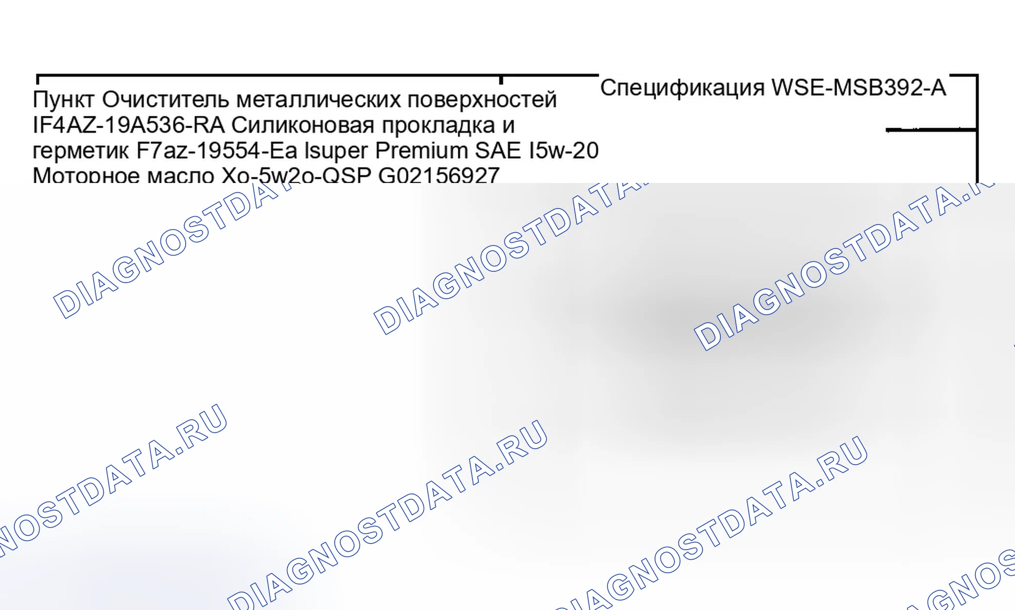 Рис. 102: Материалы. Ford Taurus IV