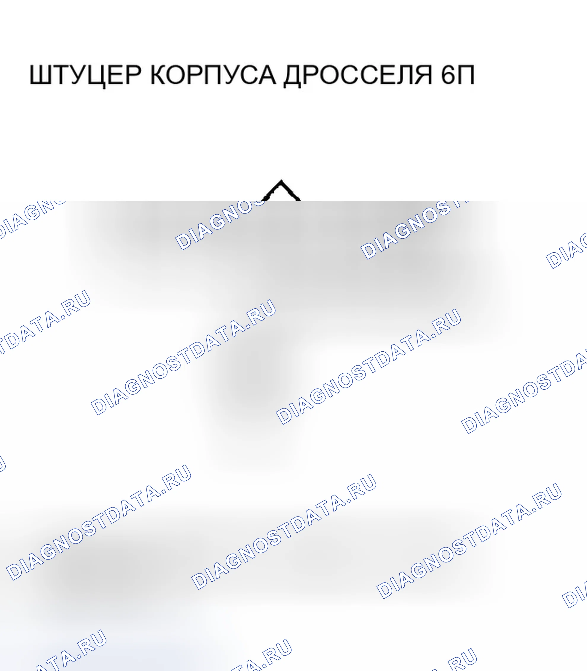 Рис. 67: P0223 расшифровка кода ошибки: высокое напряжение цепи датчика B положение дроссельной заслонки. Honda S2000 I