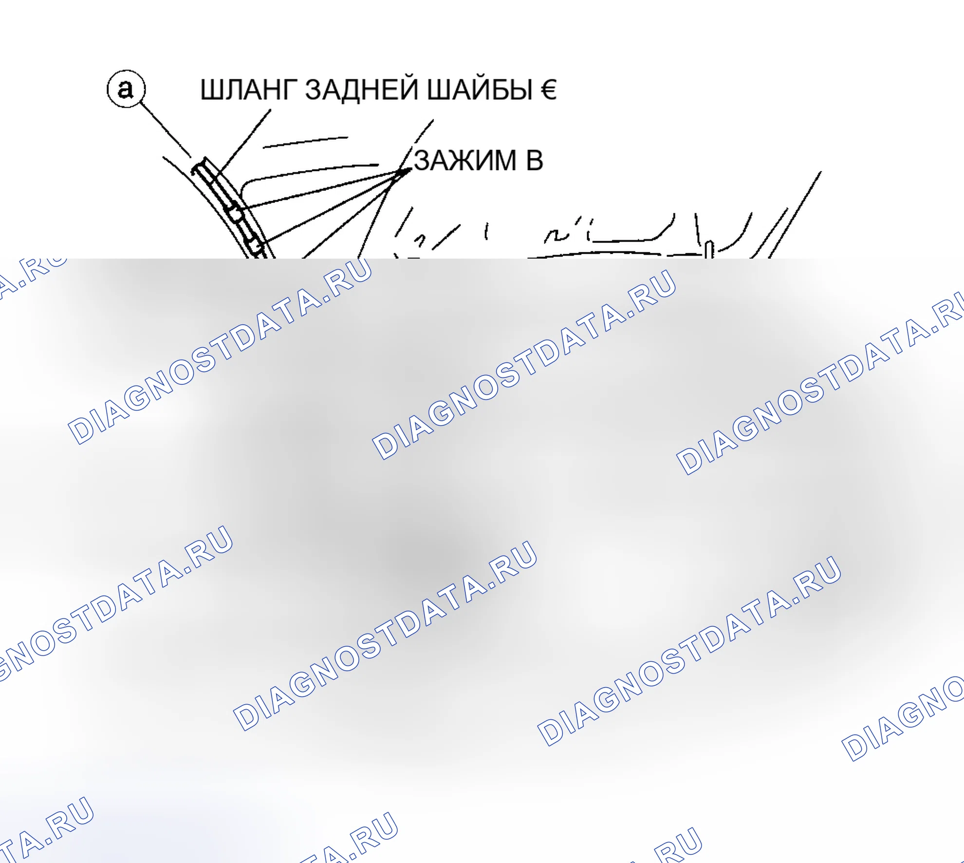 Рис. 36: ДЕМОНТАЖ / МОНТАЖ ШЛАНГА ЗАДНЕЙ ШАЙБЫ. Mazda 5 I