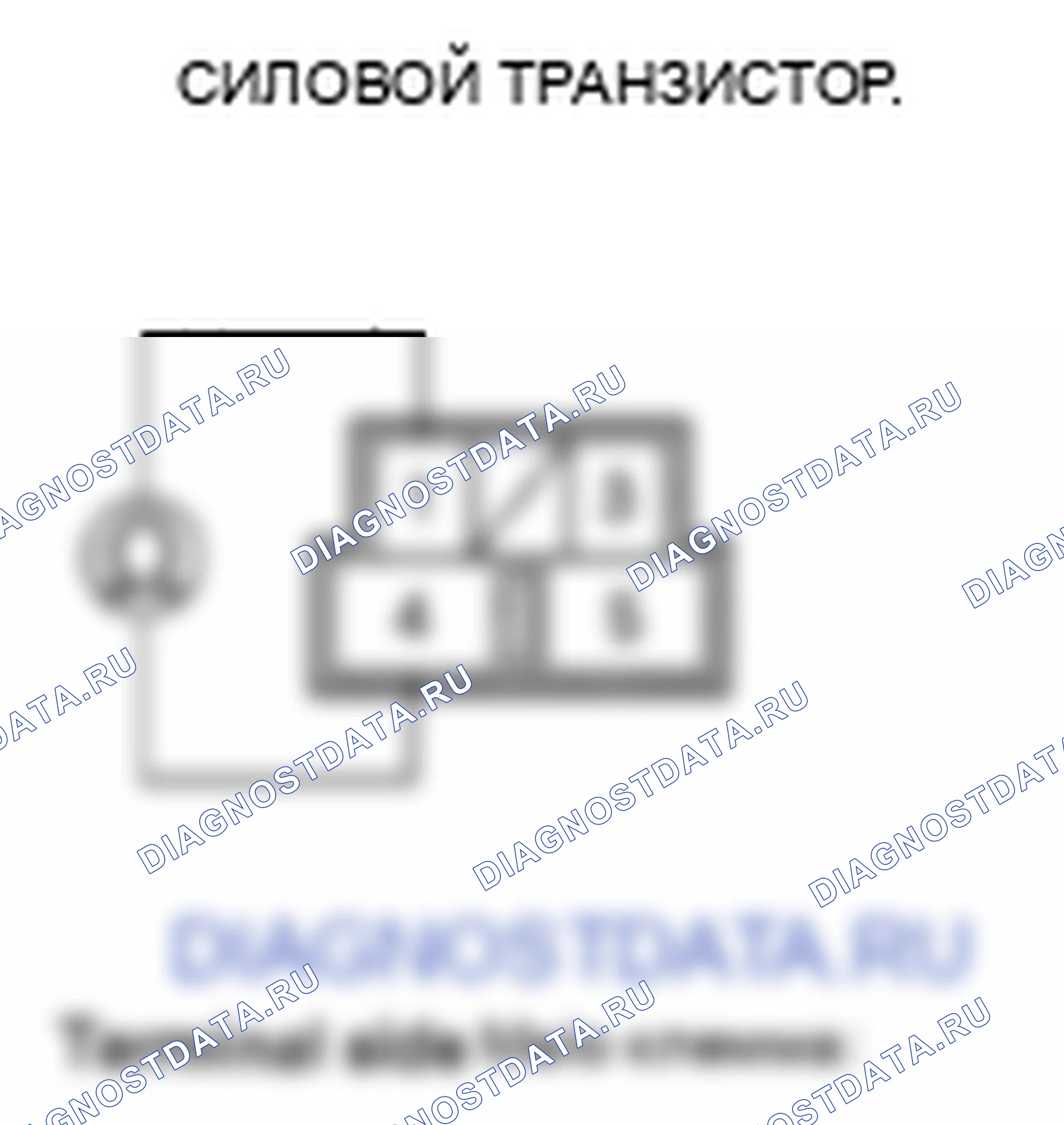 Рис. 57: Тест силового транзистора. Honda Ridgeline I рестайлинг
