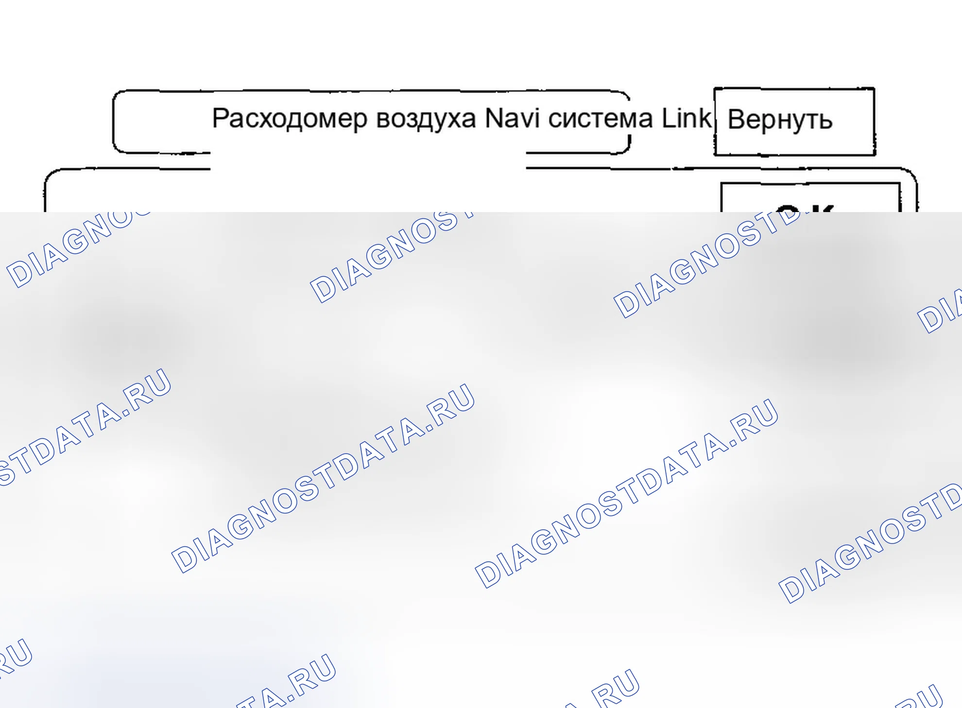 Рис. 22: Линия связи системы Navi. Honda Accord VII рестайлинг