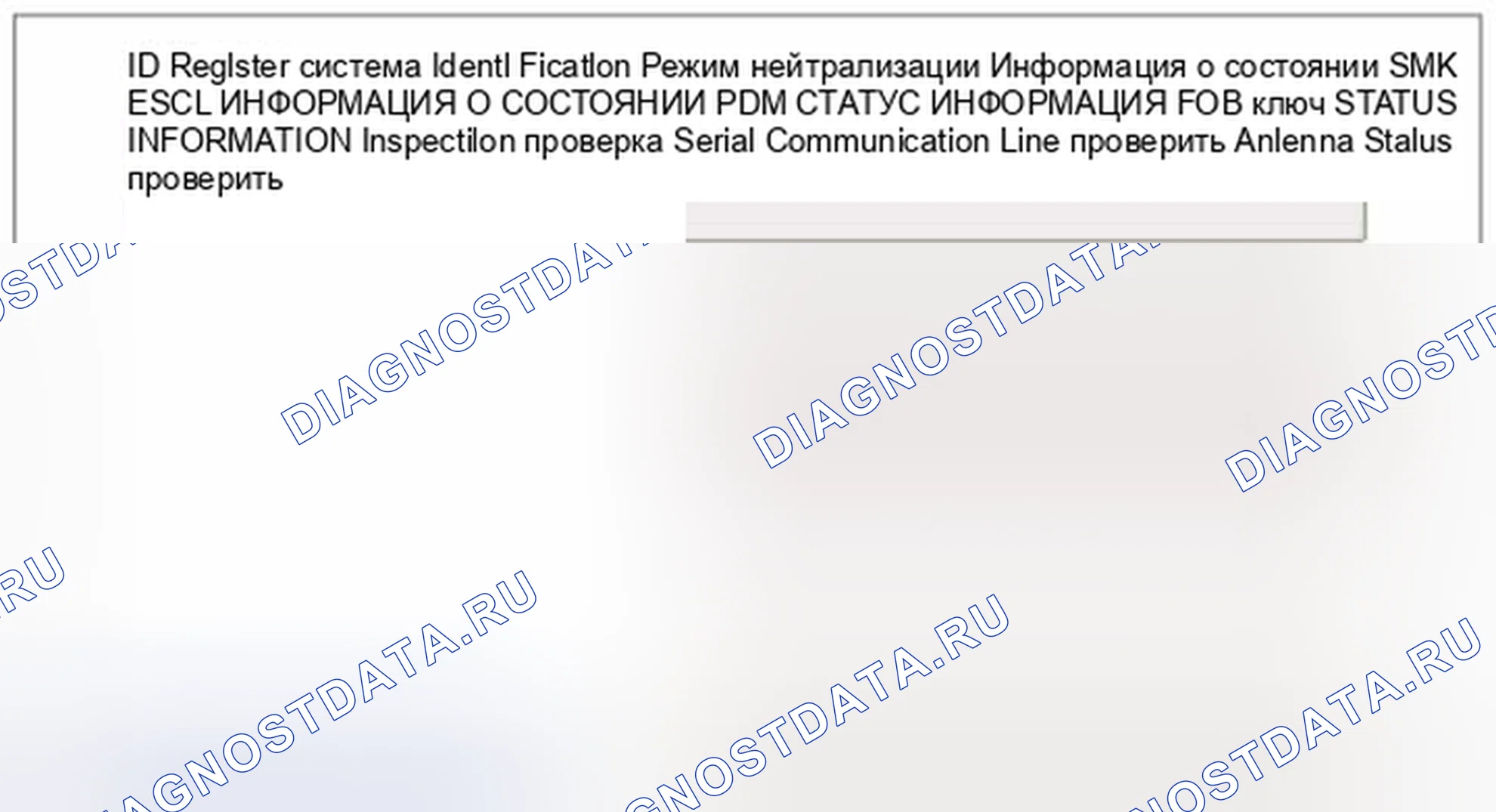 Рис. 69: Проверка статуса PDM. Kia Forte I