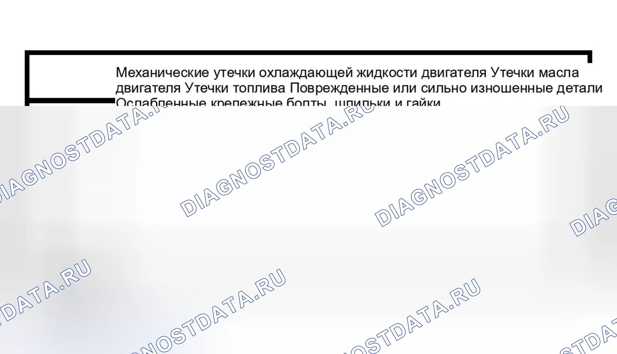 Рис. 3: Инспекция и проверка. Ford Expedition II