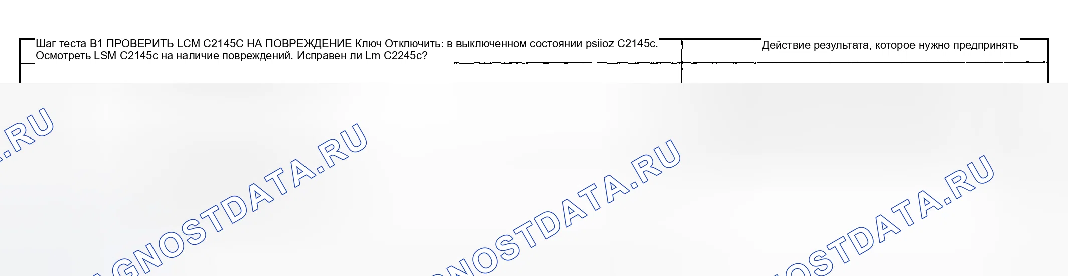 Рис. 9: диагностический тест B: модуль управления освещением (LCM) не реагирует на диагностический инструмент. Mercury Grand Marquis IV