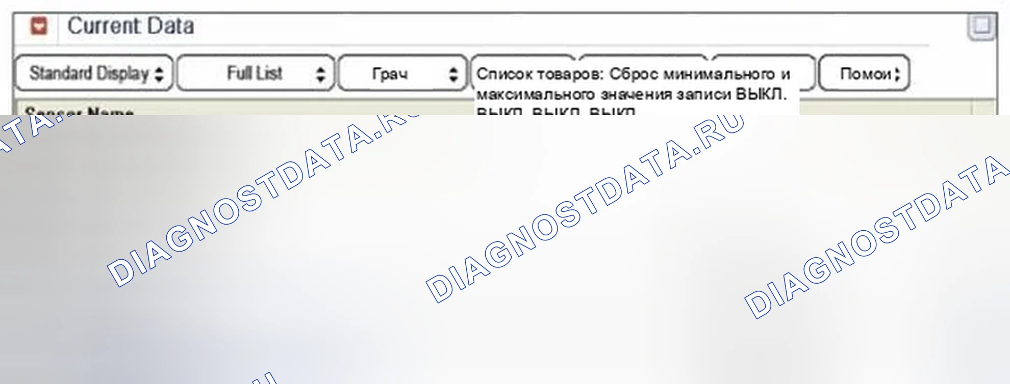 Рис. 408: Мониторинг данных GDS. Hyundai Azera II