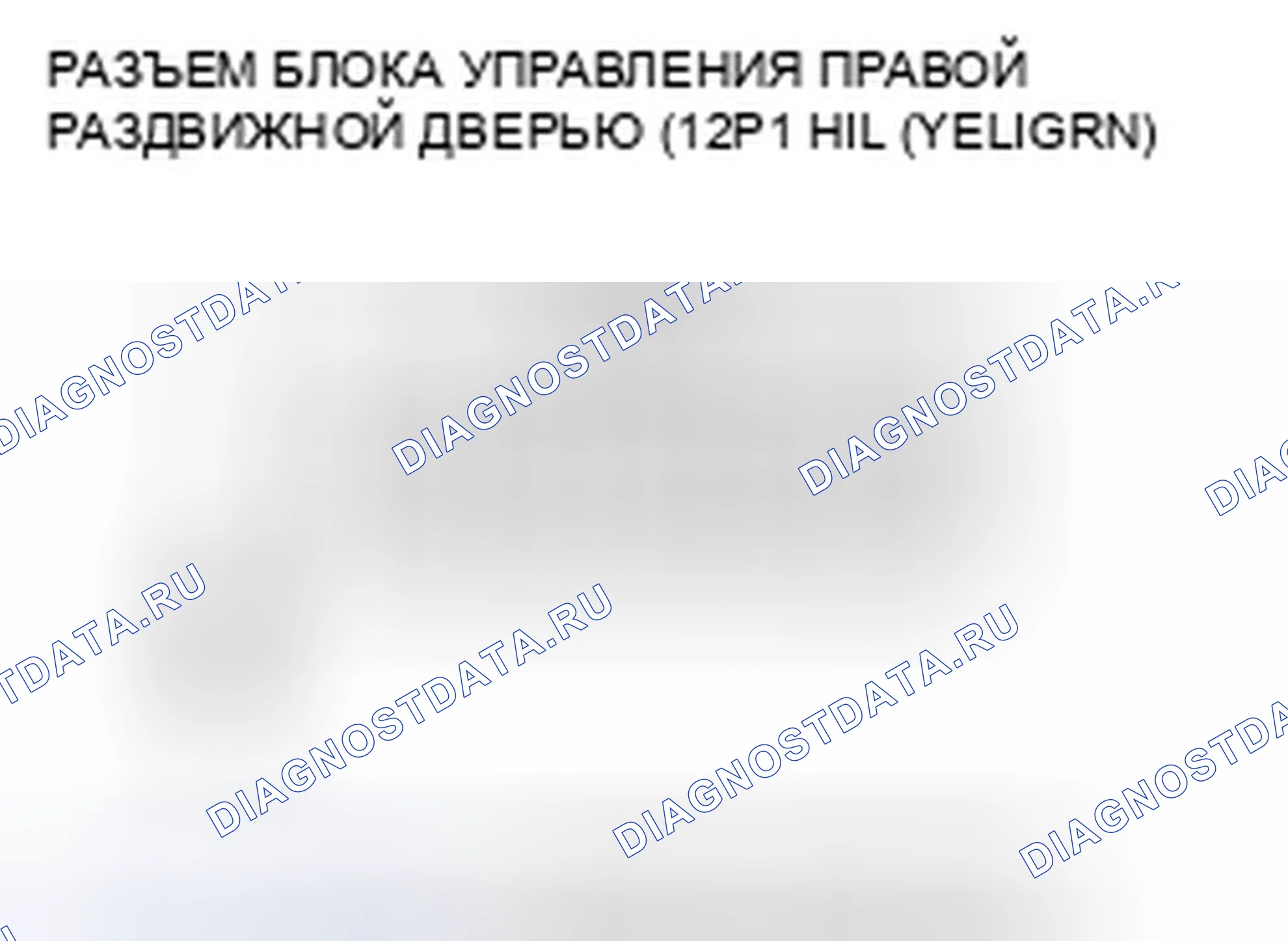 Рис. 283: расшифровка кода ошибки B2085: короткое замыкание цепи переключателя защелки правой раздвижной двери. Honda Odyssey IV