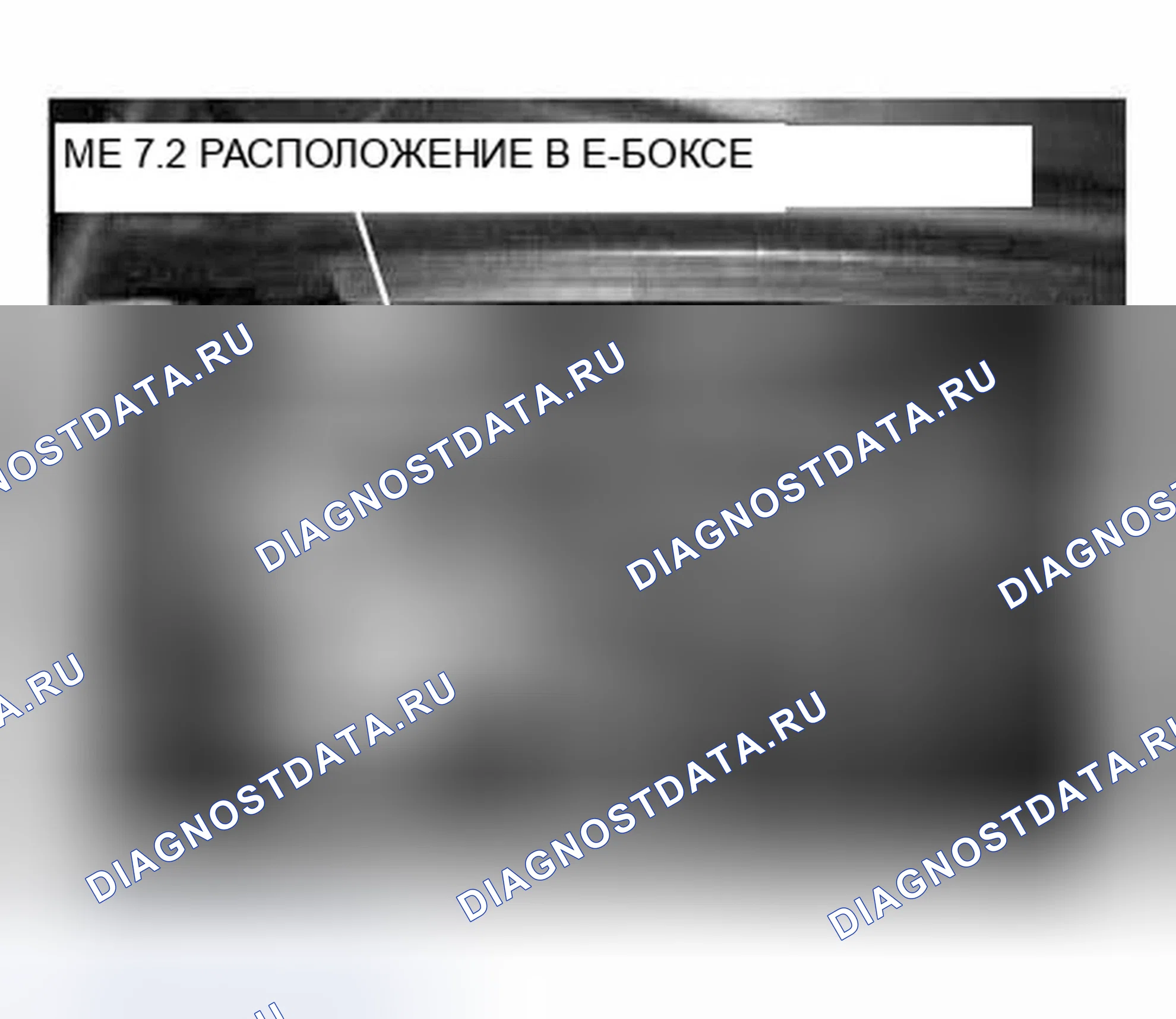 Рис. 1343: СИСТЕМА УПРАВЛЕНИЯ ДВИГАТЕЛЕМ DME-ME 7.2. BMW X5 E53 рестайлинг