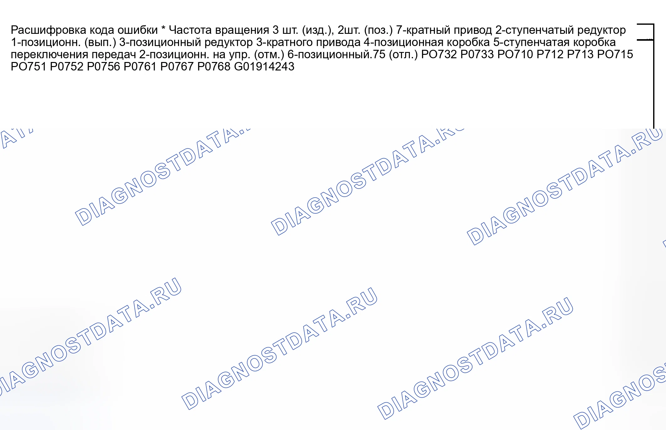 Рис. 118: расшифровка кода ошибки P0756: Электромагнит переключения передач B застрял в выключенном состоянии. Mazda Protege BJ
