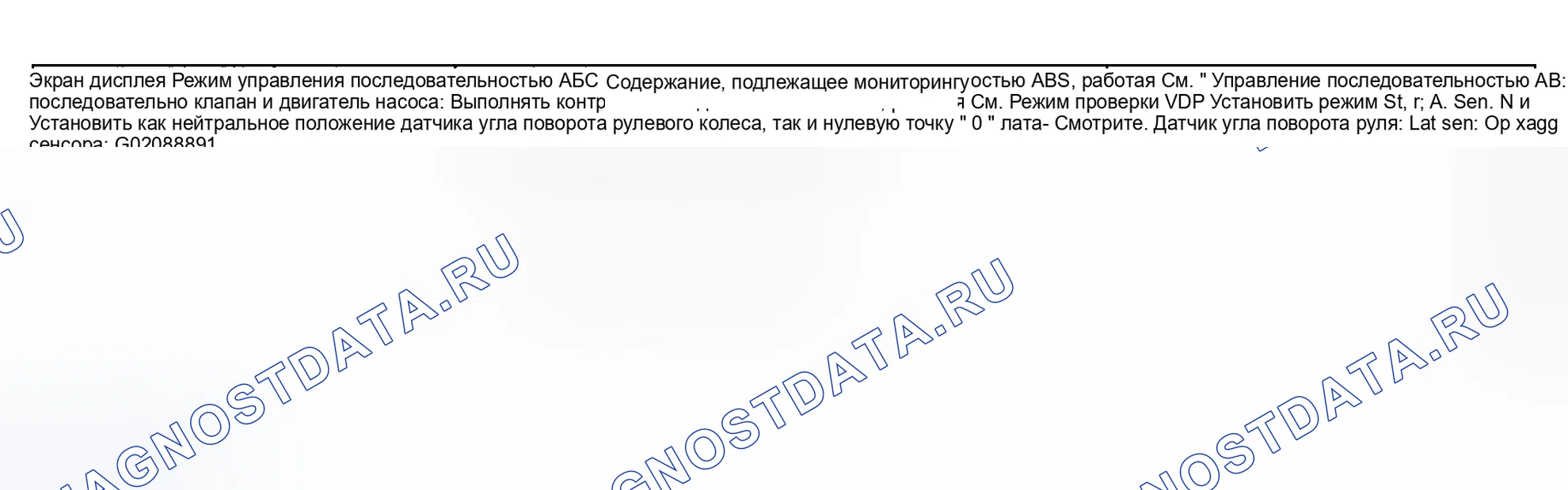 Рис. 311: График проверки функций. Subaru Outback BH