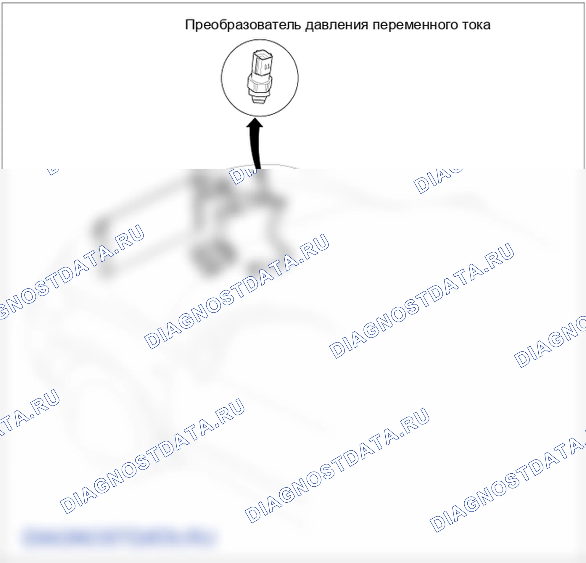 Расположение деталей преобразователя давления кондиционер. Hyundai Santa Fe CM