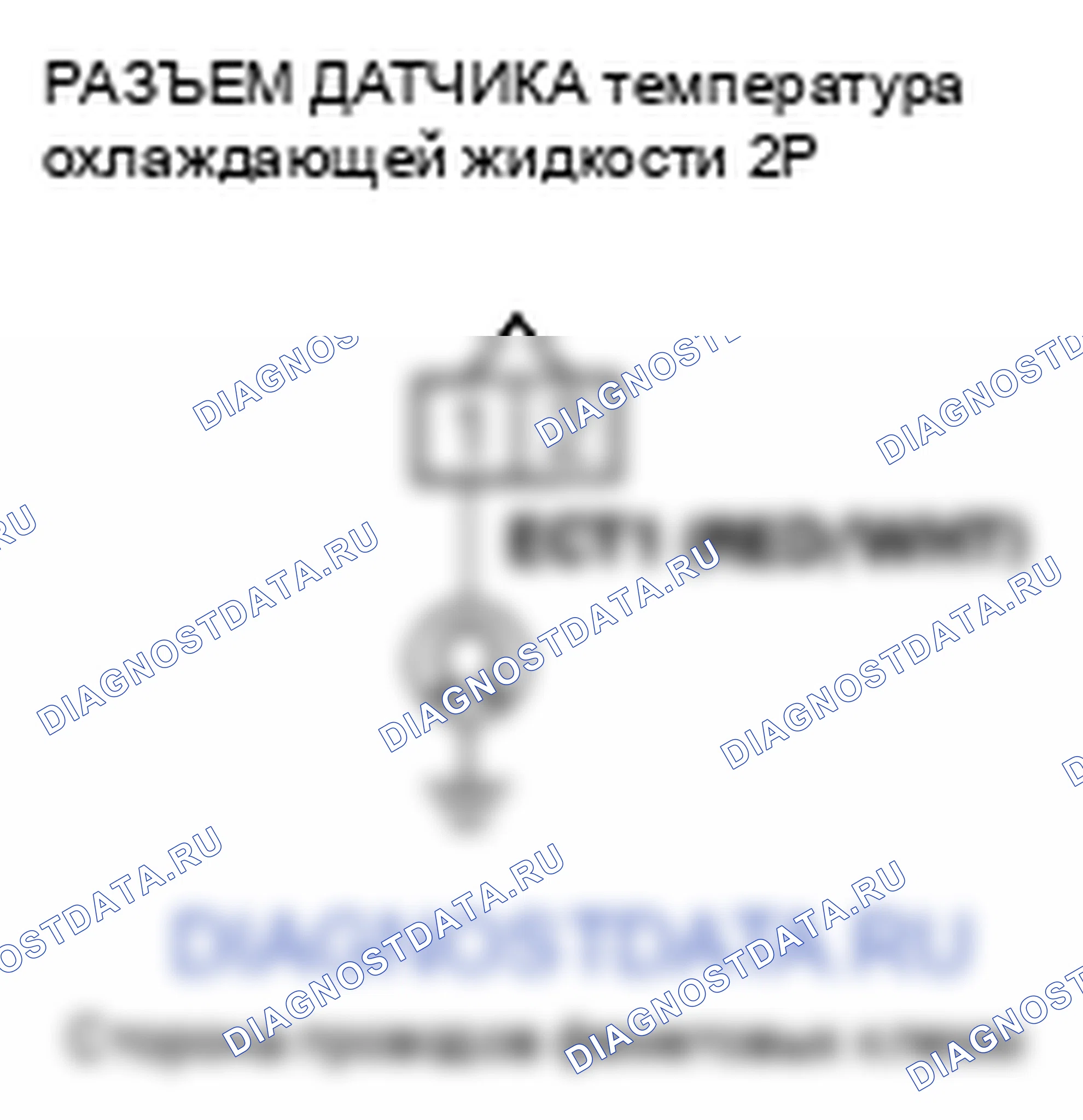 Рис. 380: P0117 расшифровка кода ошибки: низковольтная цепь датчика 1 температура охлаждающей жидкости. Honda Element YH2 рестайлинг 2