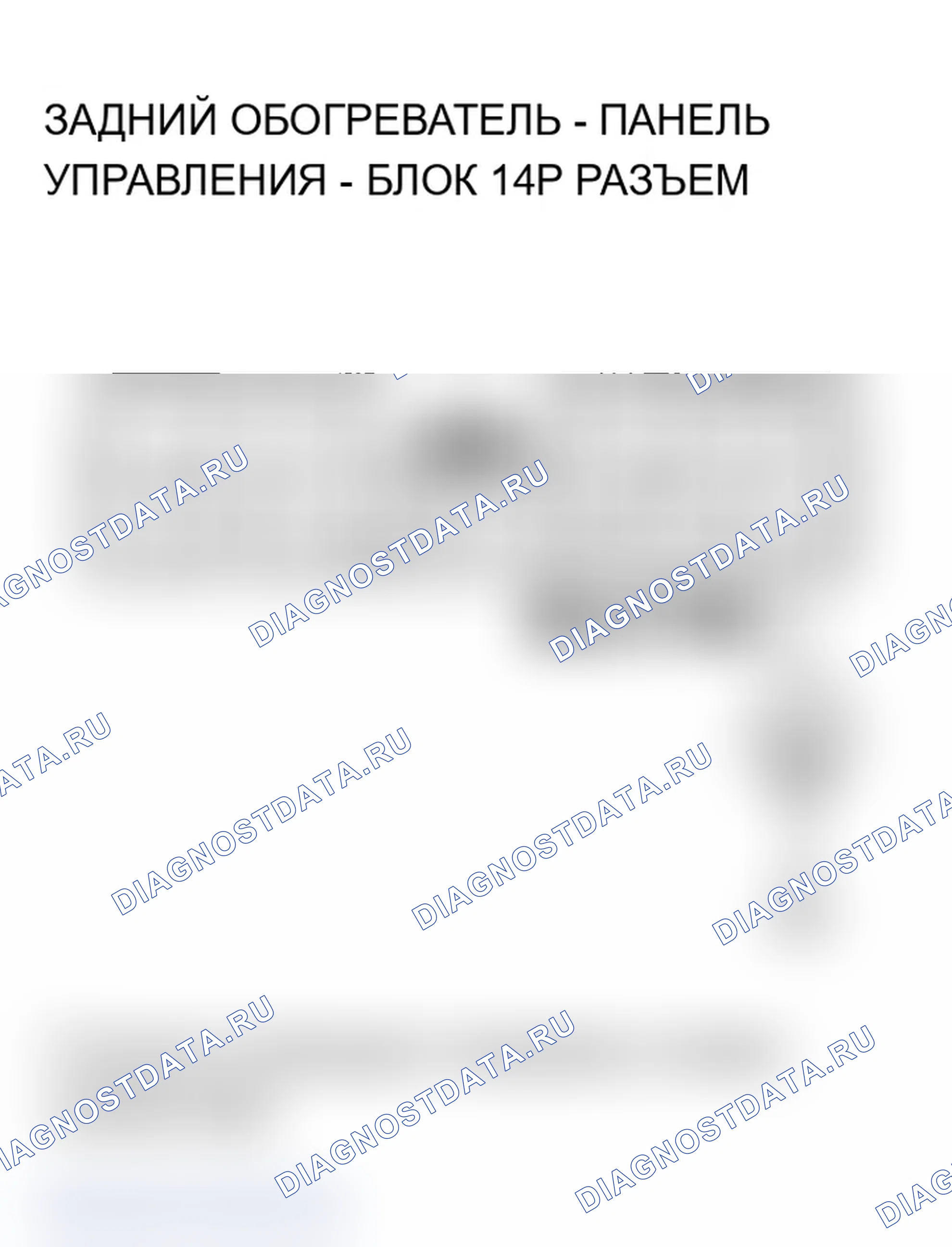Рис. 24: Поиск и устранение неисправностей цепей питания и заземления заднего нагревателя-кондиционер. Acura MDX I