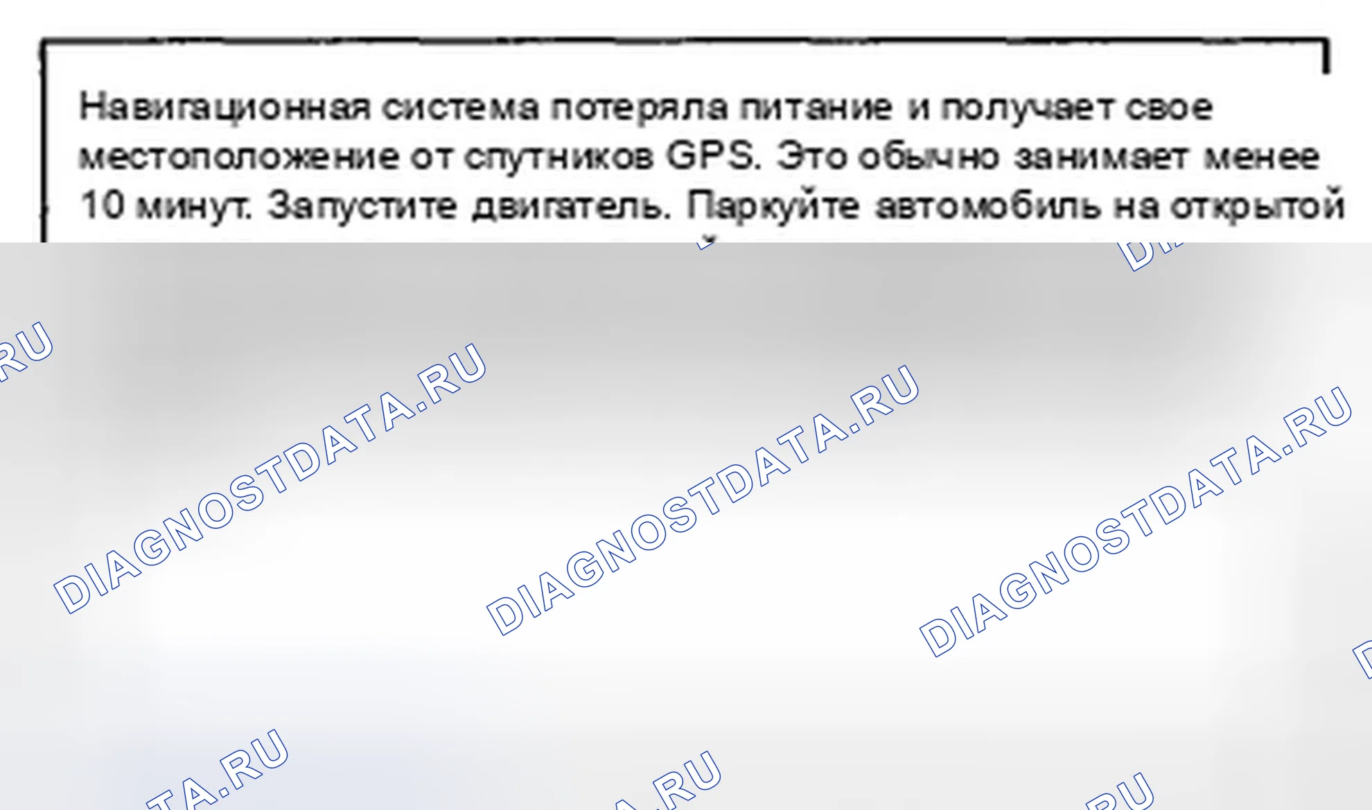 Рис. 410: Инициализация GPS. Honda CR-V III рестайлинг