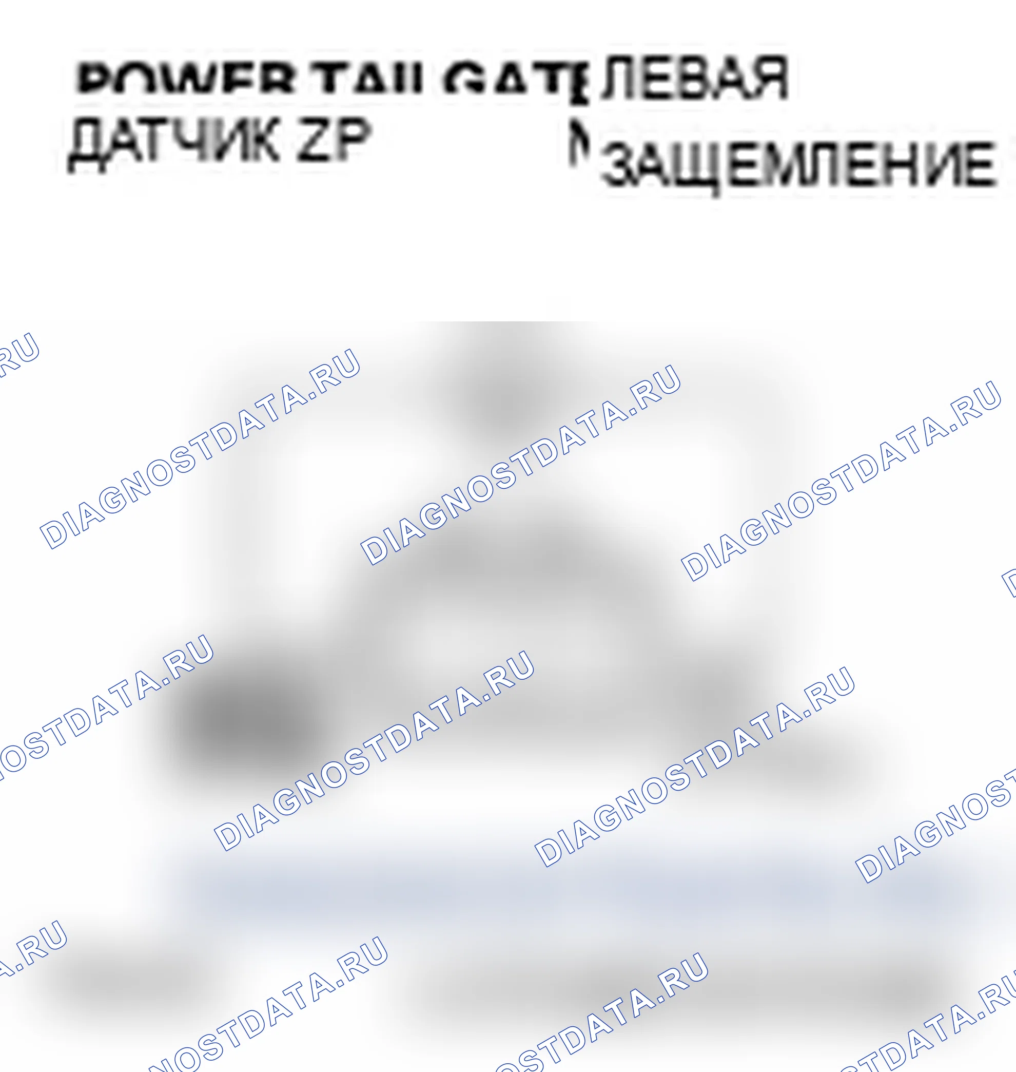 Рис. 151: B1379 расшифровка кода ошибки: неисправность цепи левого датчика защемления задней двери. Acura MDX II