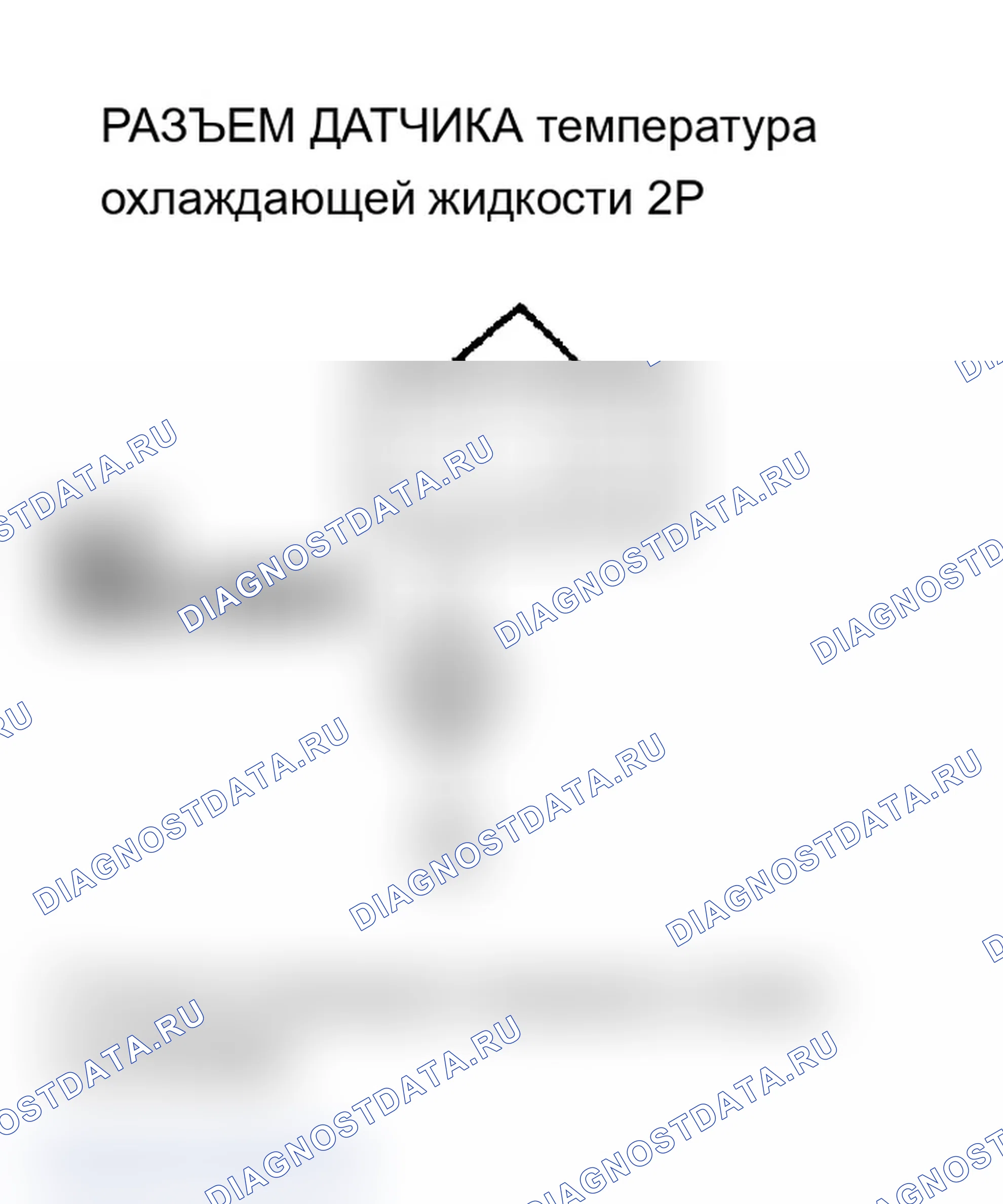 Рис. 63: P0117 расшифровка кода ошибки: низковольтная цепь датчика температура охлаждающей жидкости. Acura MDX I