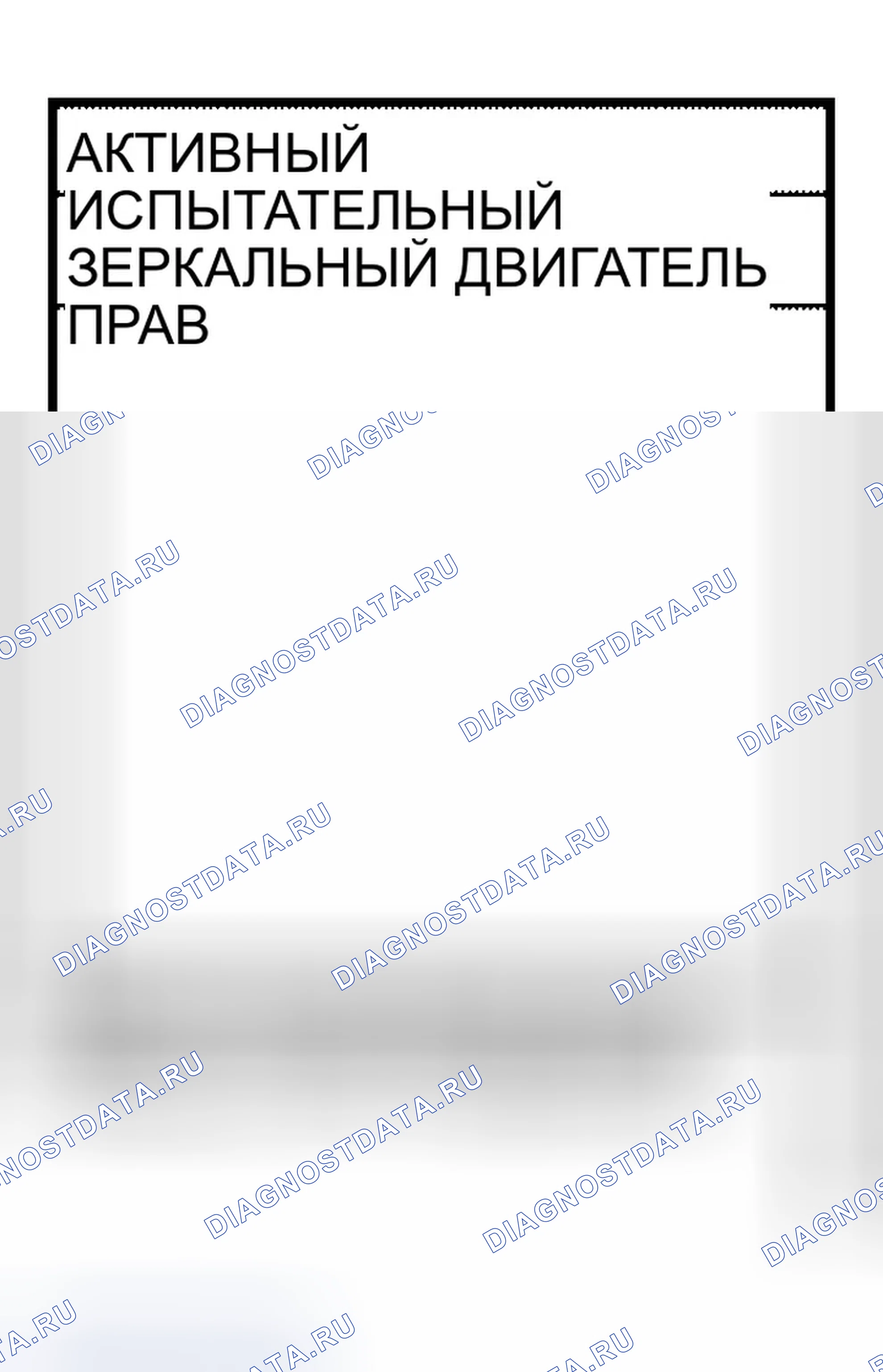 Рис. 103: Проверка цепи правого двигателя зеркала. Infiniti QX56 I