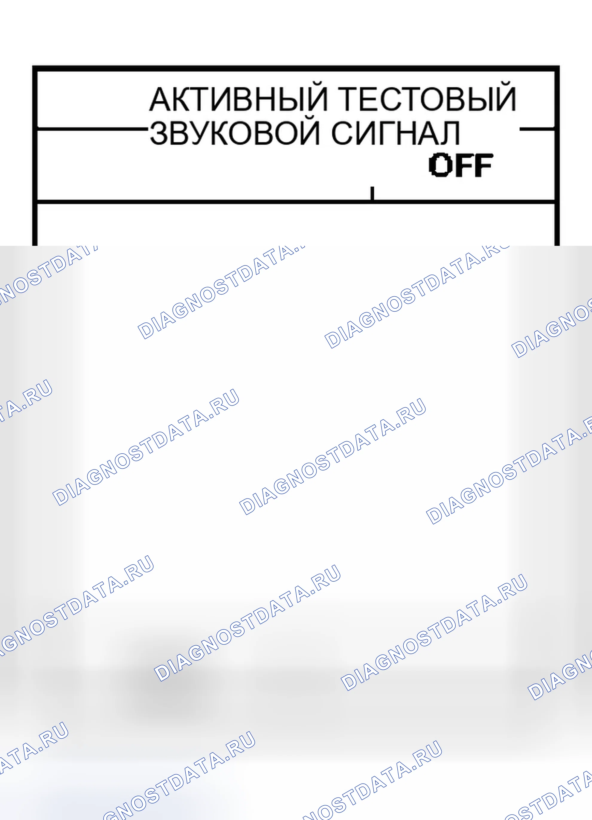 Рис. 157: Проверка работы звукового сигнала безопасности. Infiniti M45 II