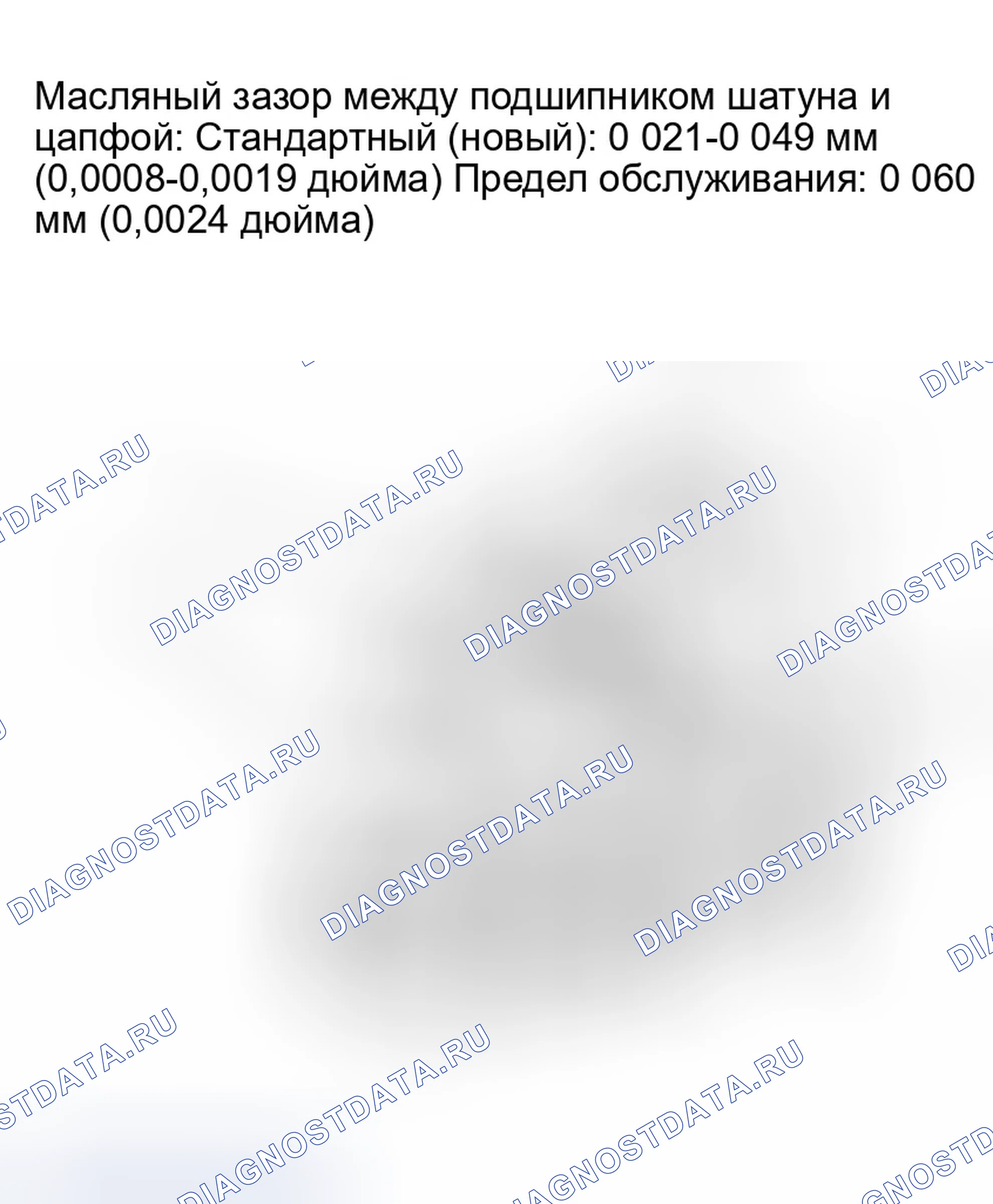Рис. 246: Проверка зазора между стержневыми подшипниками. Honda Accord VI