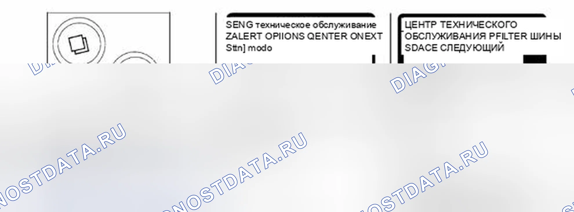 Рис. 15: СБРОС ДИСПЛЕЯ НАПОМИНАНИЯ О ТЕХНИЧЕСКОМ ОБСЛУЖИВАНИИ - ПРОЦЕДУРА 11. Nissan 300ZX Z31