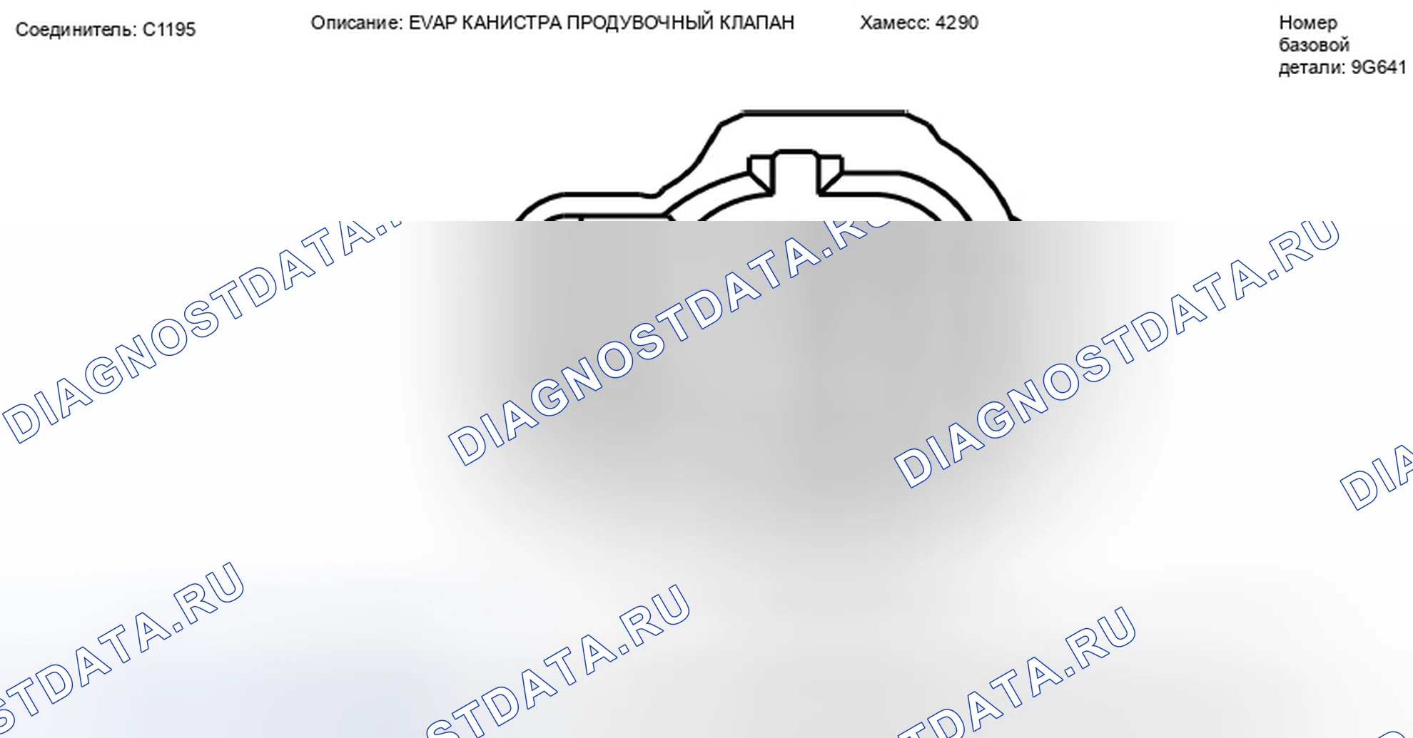 Рис. 210: Вид с торца соединителя продувочного клапана канистры для испарительных выбросов (C1195). Ford Taurus X I
