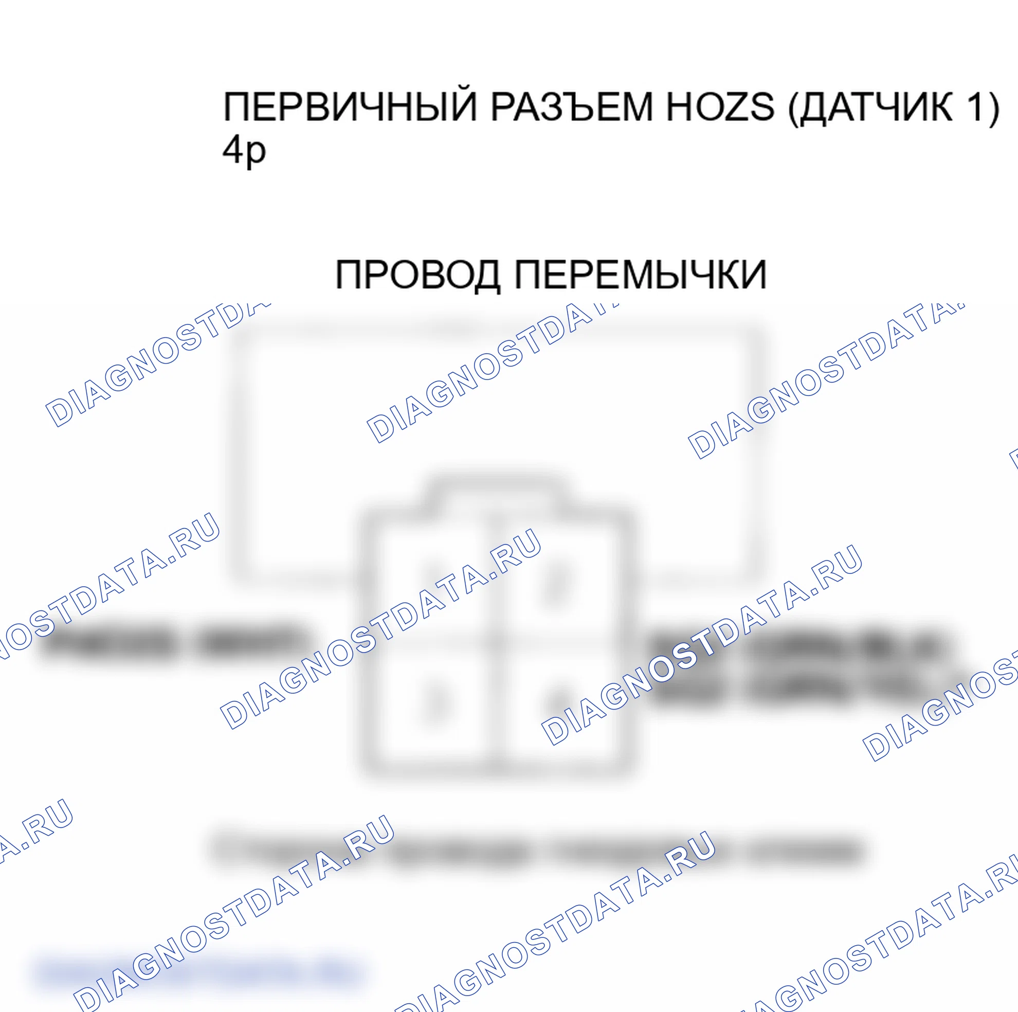 Рис. 192: расшифровка кода ошибки P0132 - ' 99-00, ' 02-04 Модели: Первичная цепь высокого напряжения подогреваемый кислородный датчик (датчик 1). Honda Odyssey II