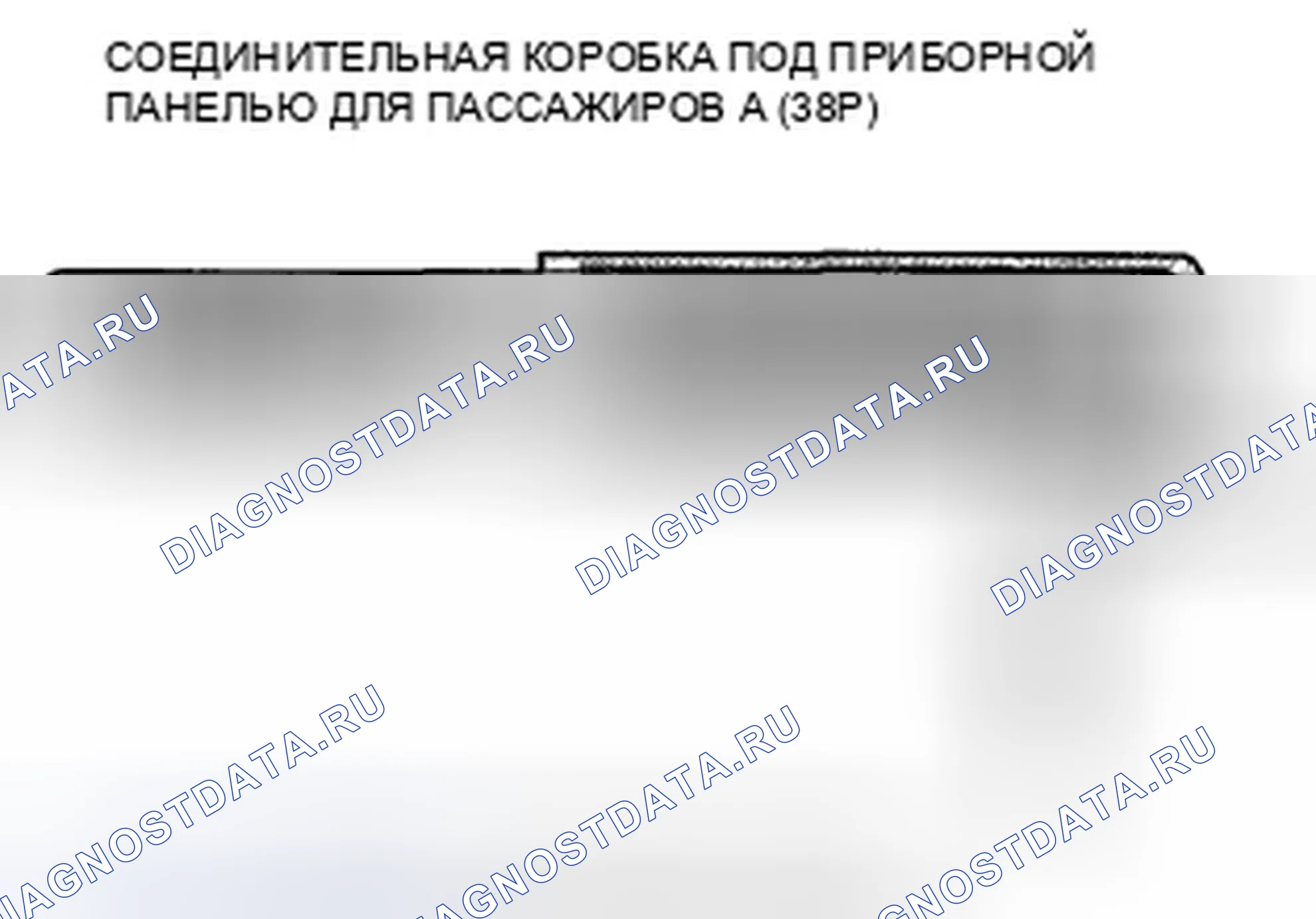 Рис. 39: расшифровка кода ошибки B11CF: Неисправность правой цепи дневных ходовых огней. Honda Crosstour I