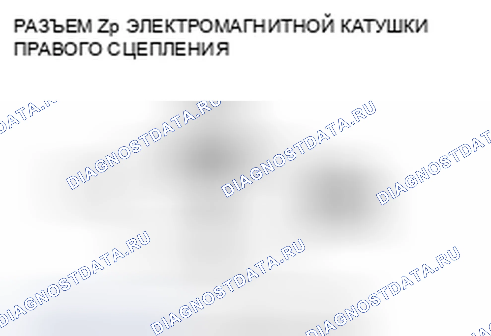 Рис. 34: расшифровка кода ошибки 53-2, 55-1, 56-1, 57-1, 58-1: Неисправность цепи электромагнитной катушки правого сцепления. Honda Pilot II